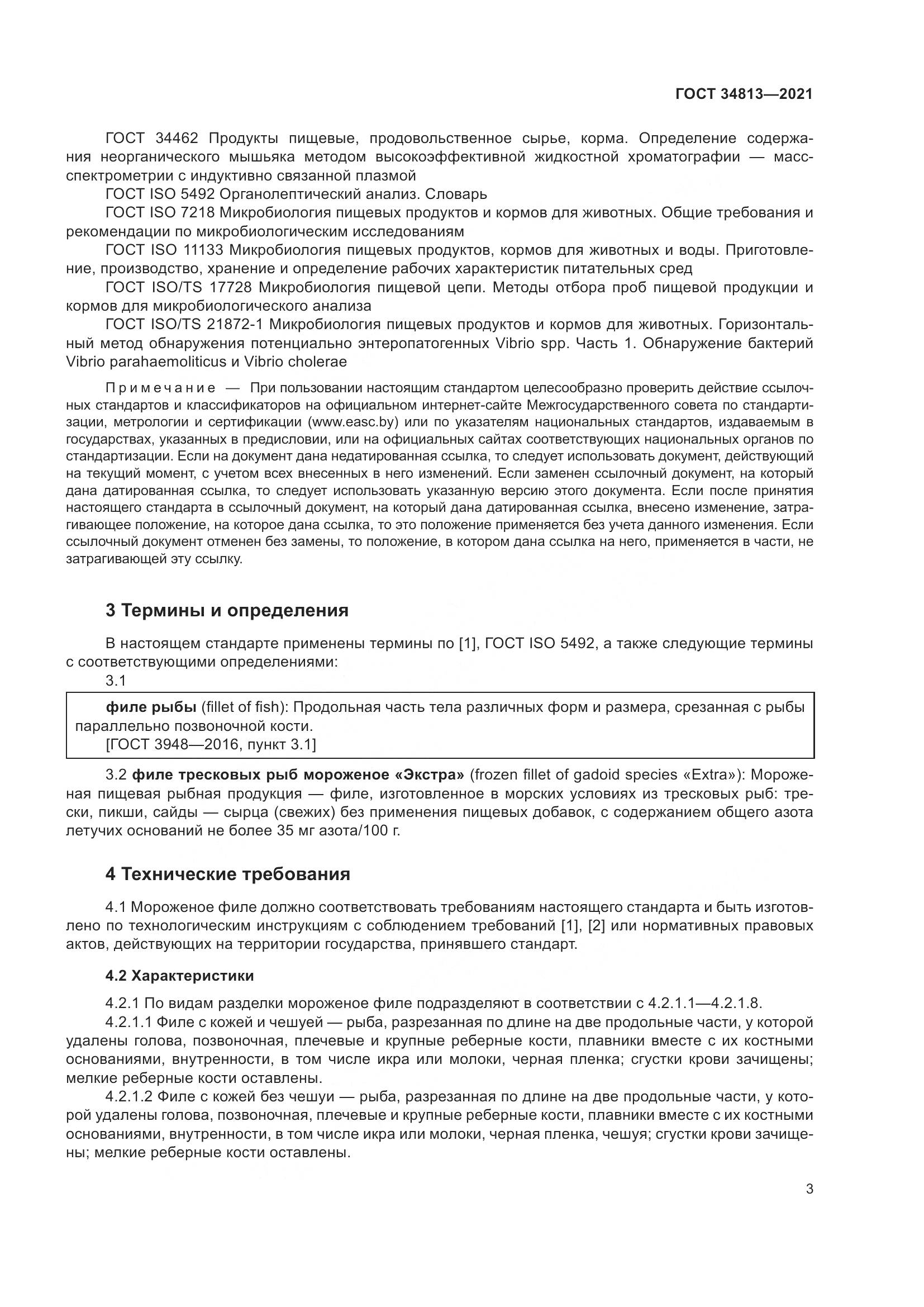 ГОСТ 34813-2021, страница 7