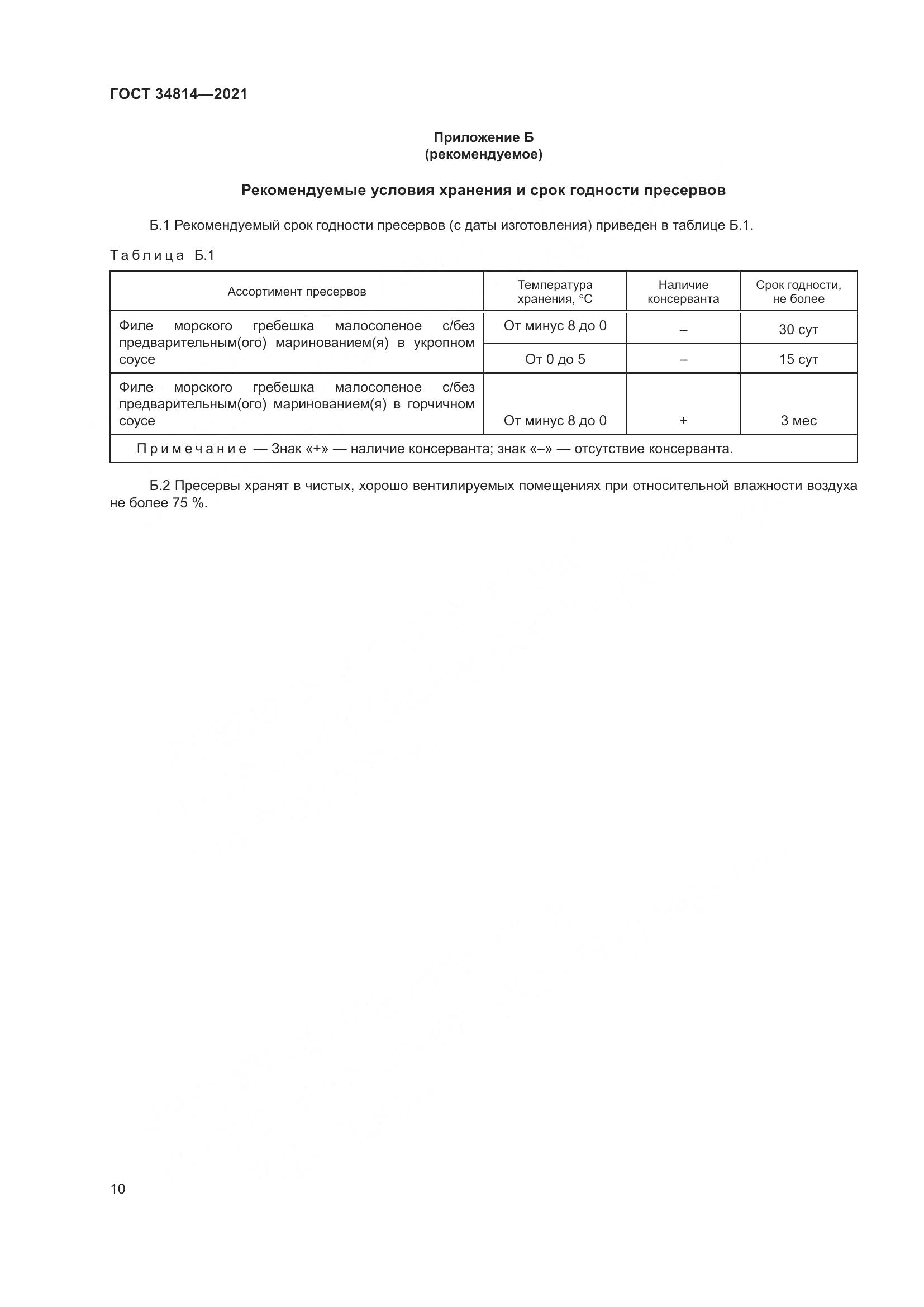 ГОСТ 34814-2021, страница 13