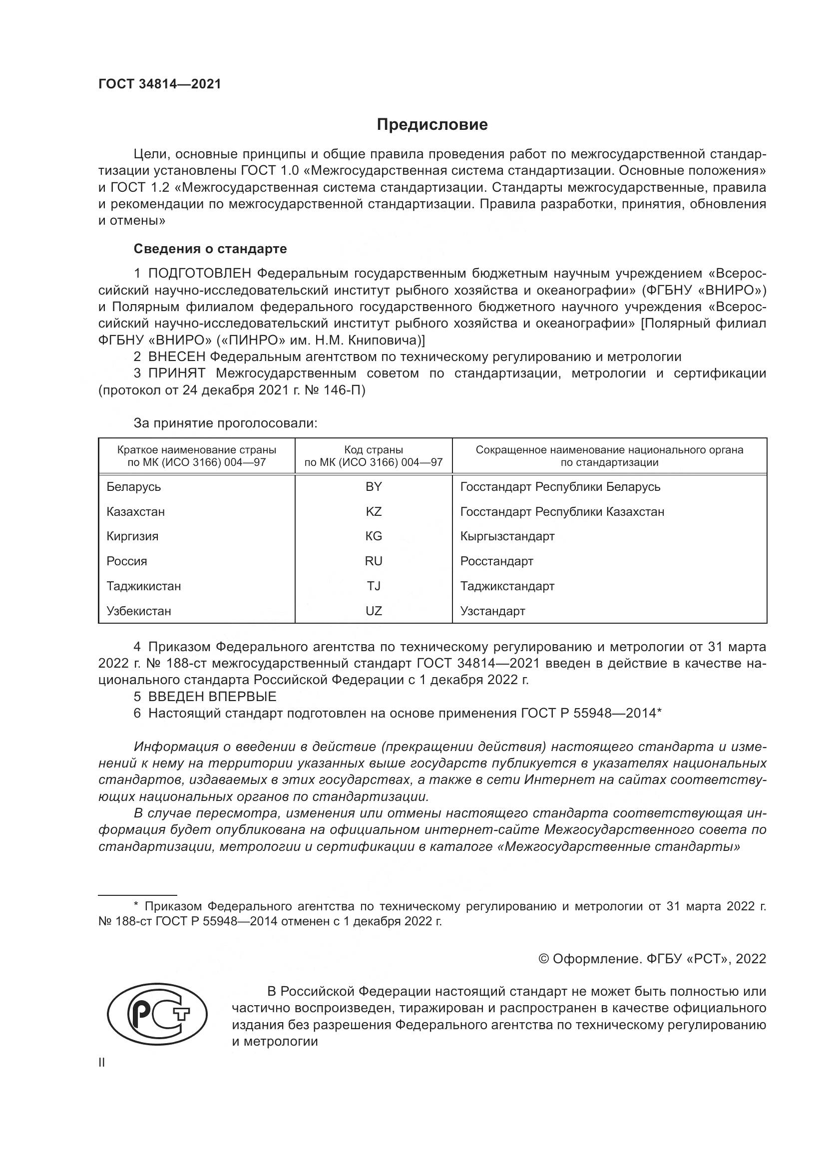 ГОСТ 34814-2021, страница 3