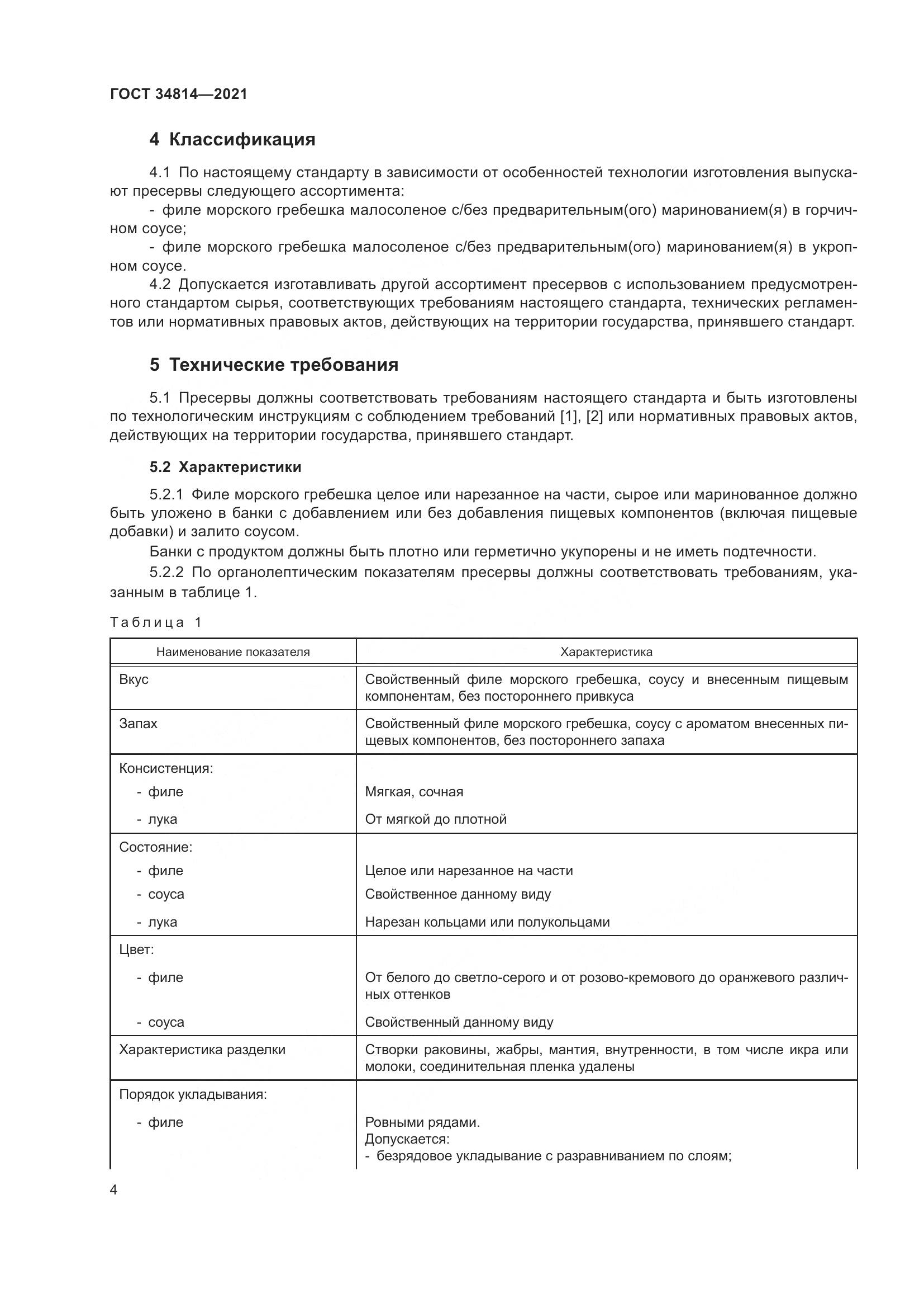 ГОСТ 34814-2021, страница 7