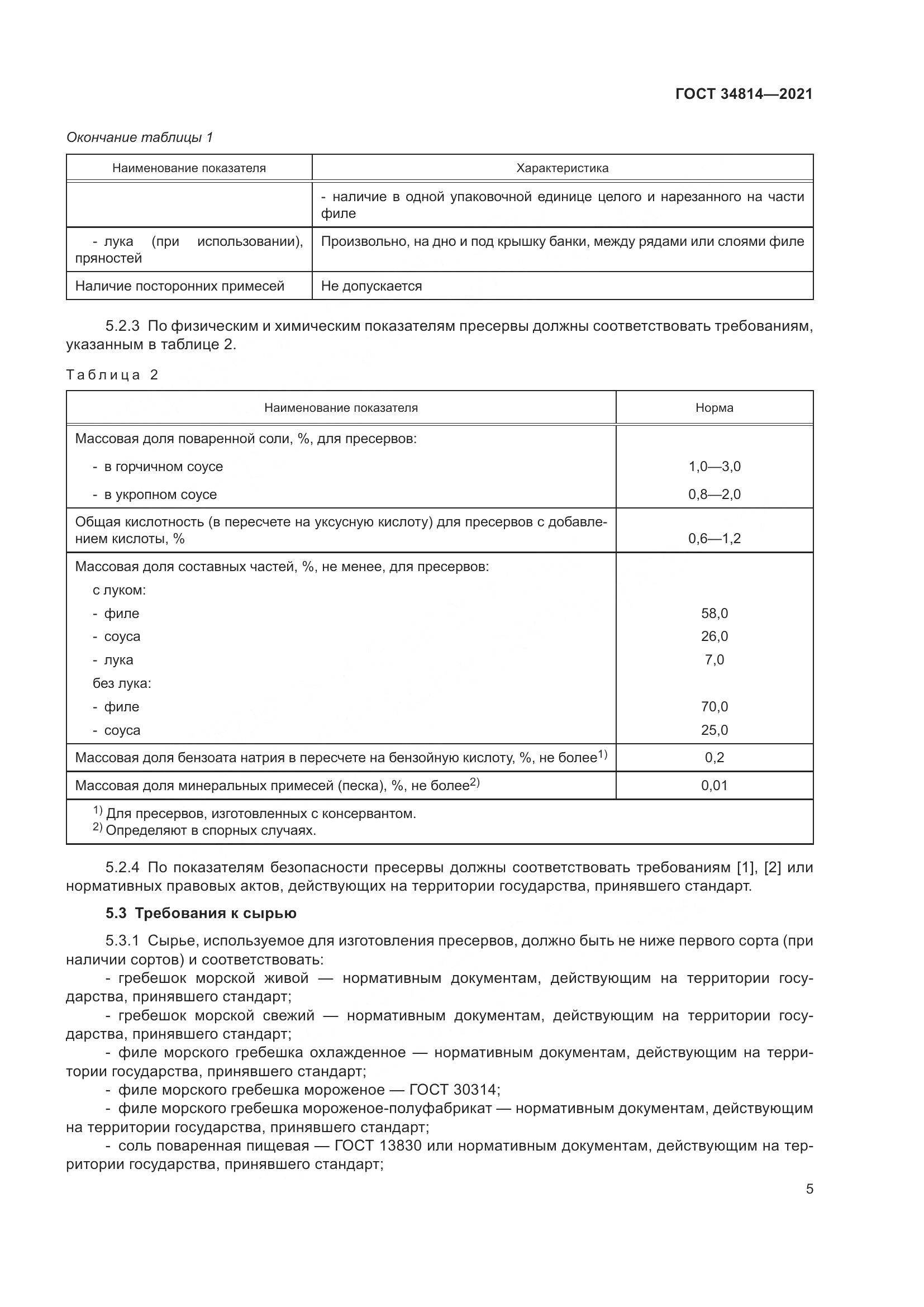 ГОСТ 34814-2021, страница 8