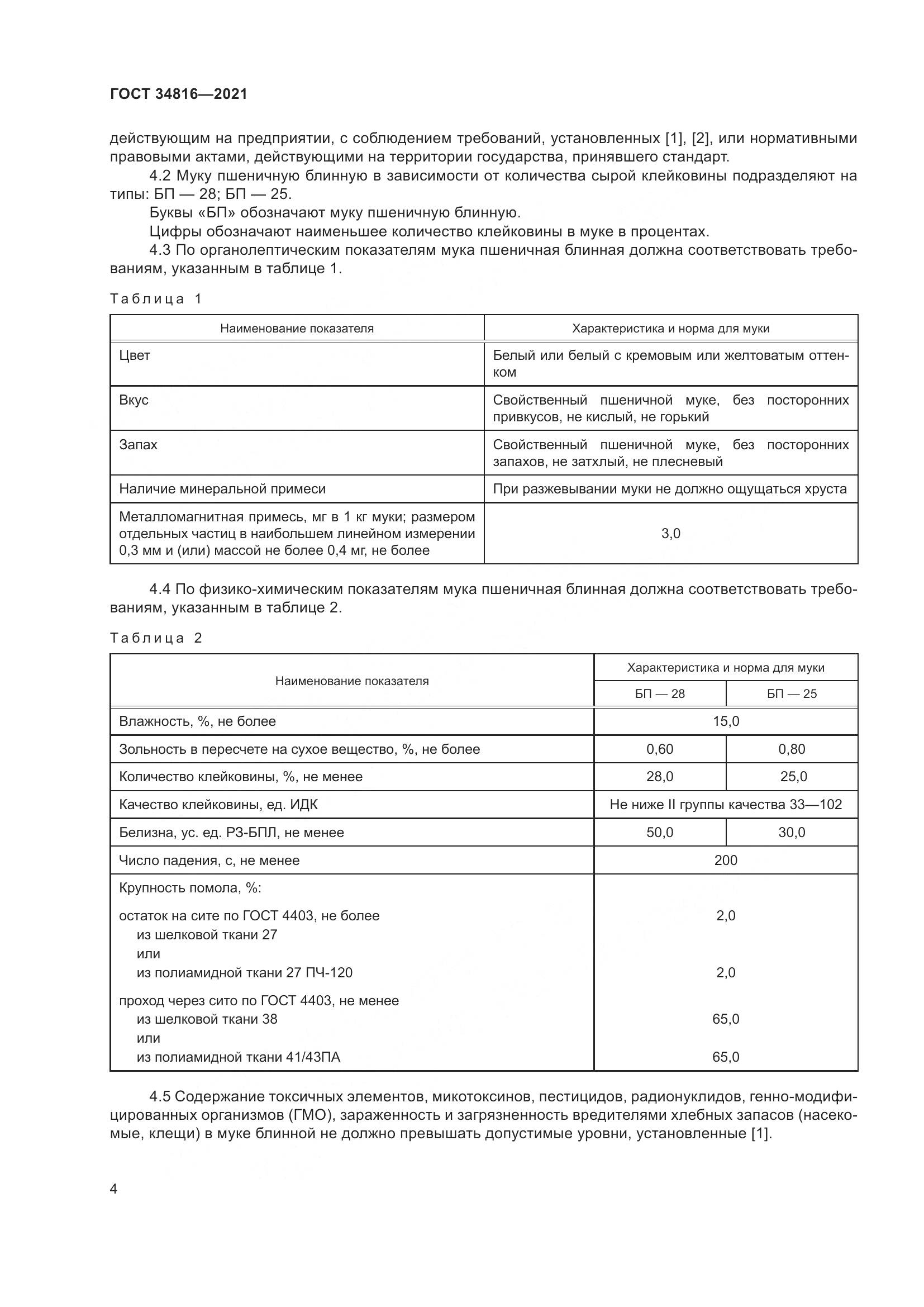 ГОСТ 34816-2021, страница 9