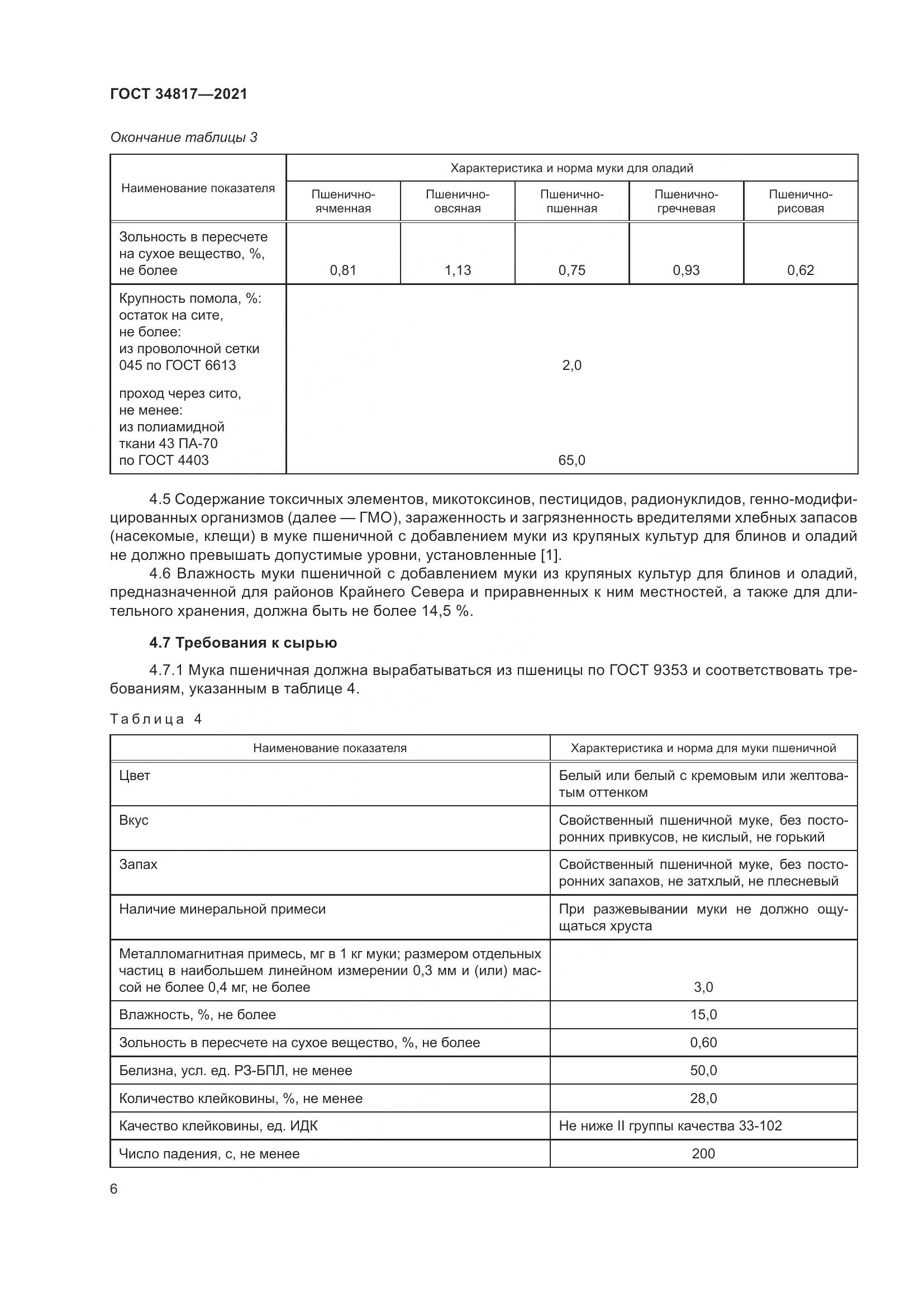 ГОСТ 34817-2021, страница 11
