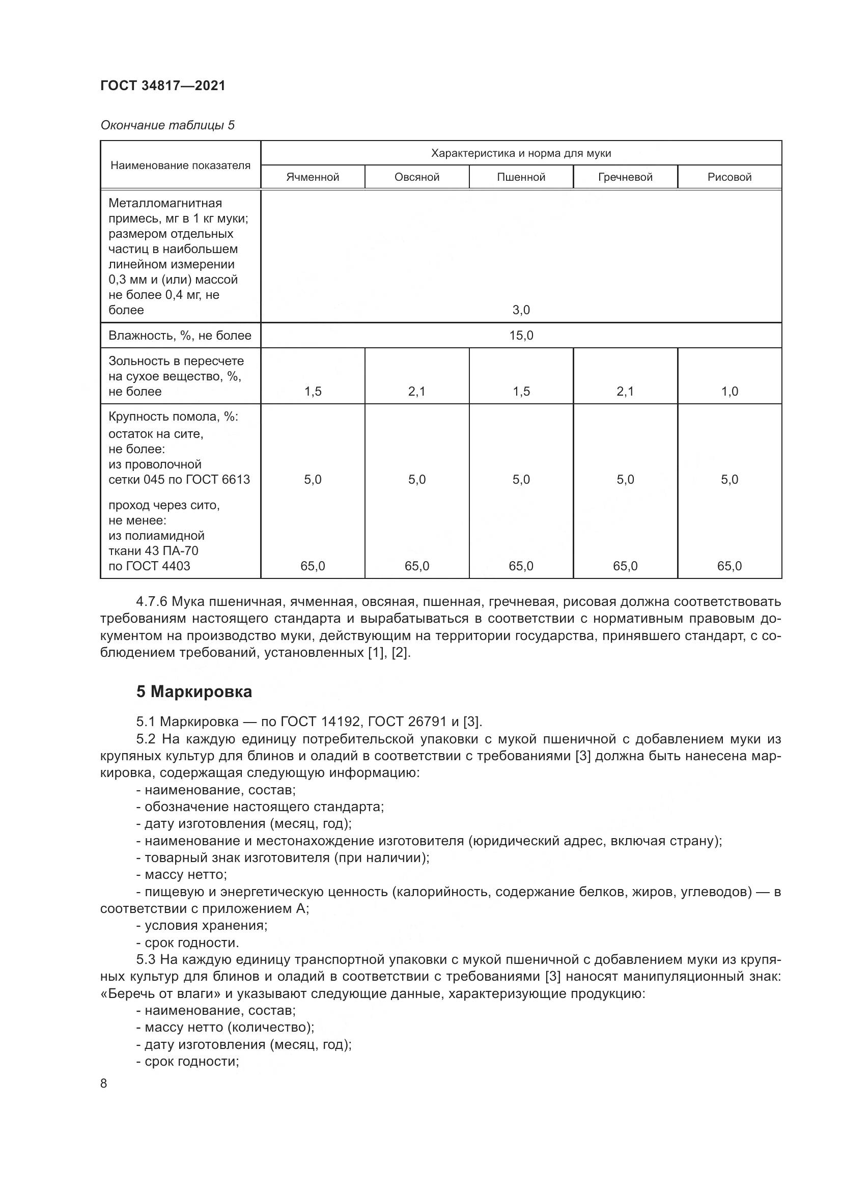 ГОСТ 34817-2021, страница 13