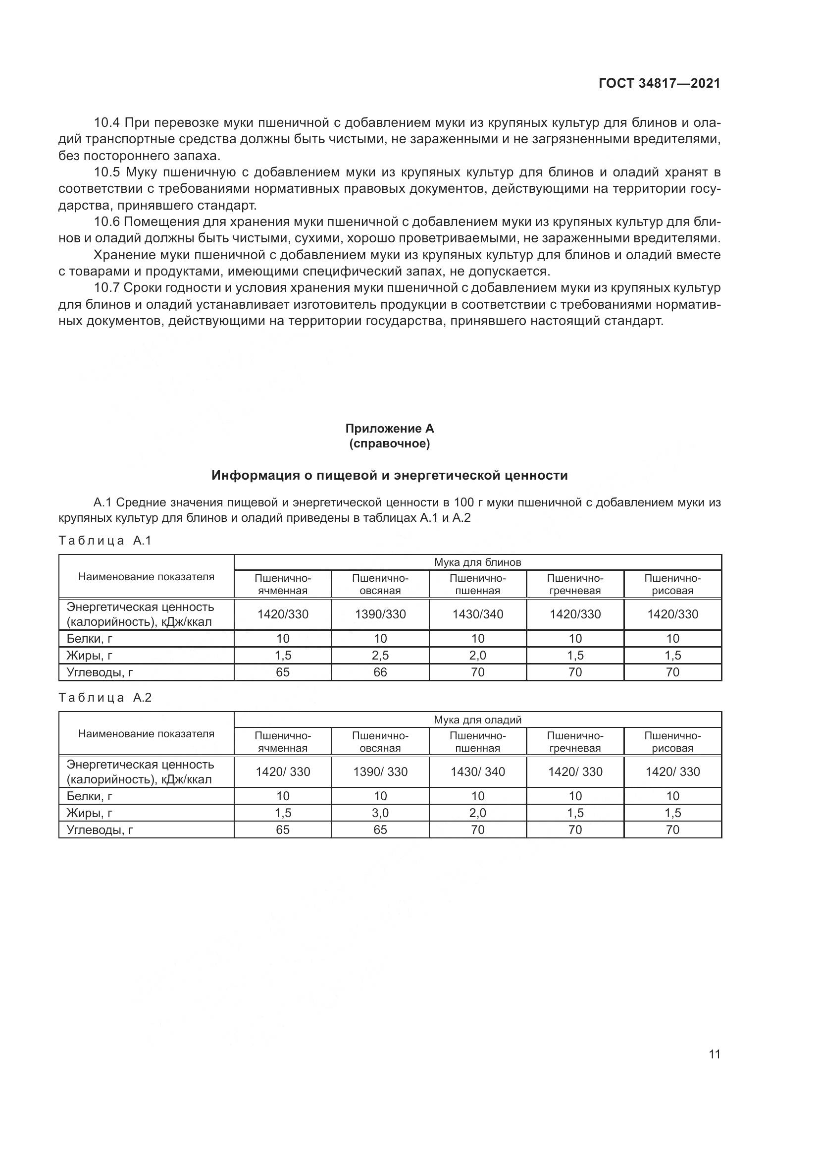 ГОСТ 34817-2021, страница 16