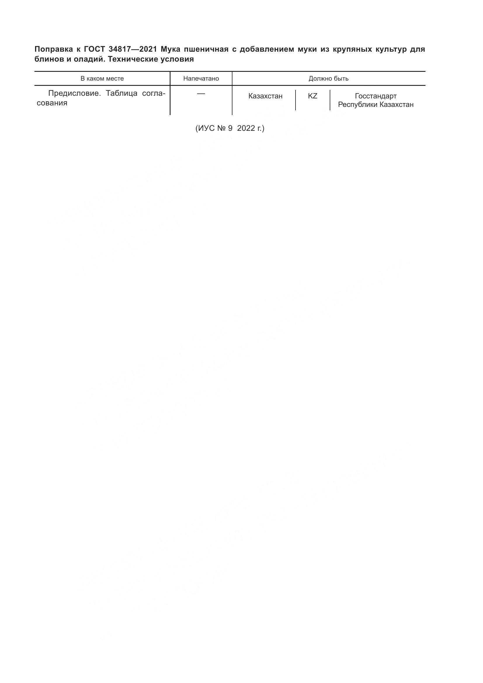 ГОСТ 34817-2021, страница 4