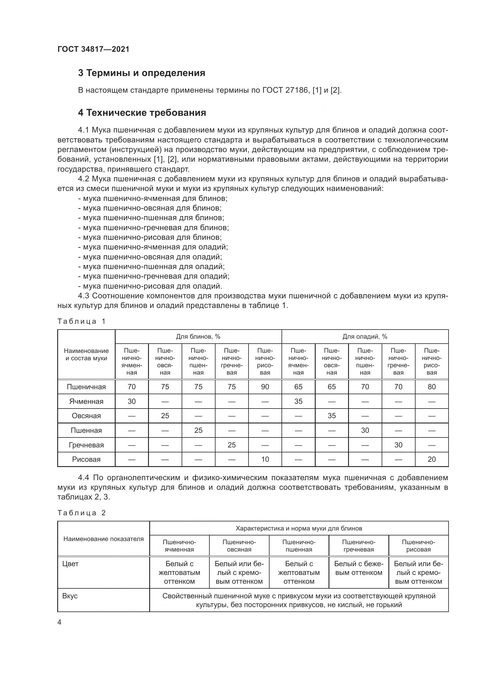 ГОСТ 34817-2021, страница 9