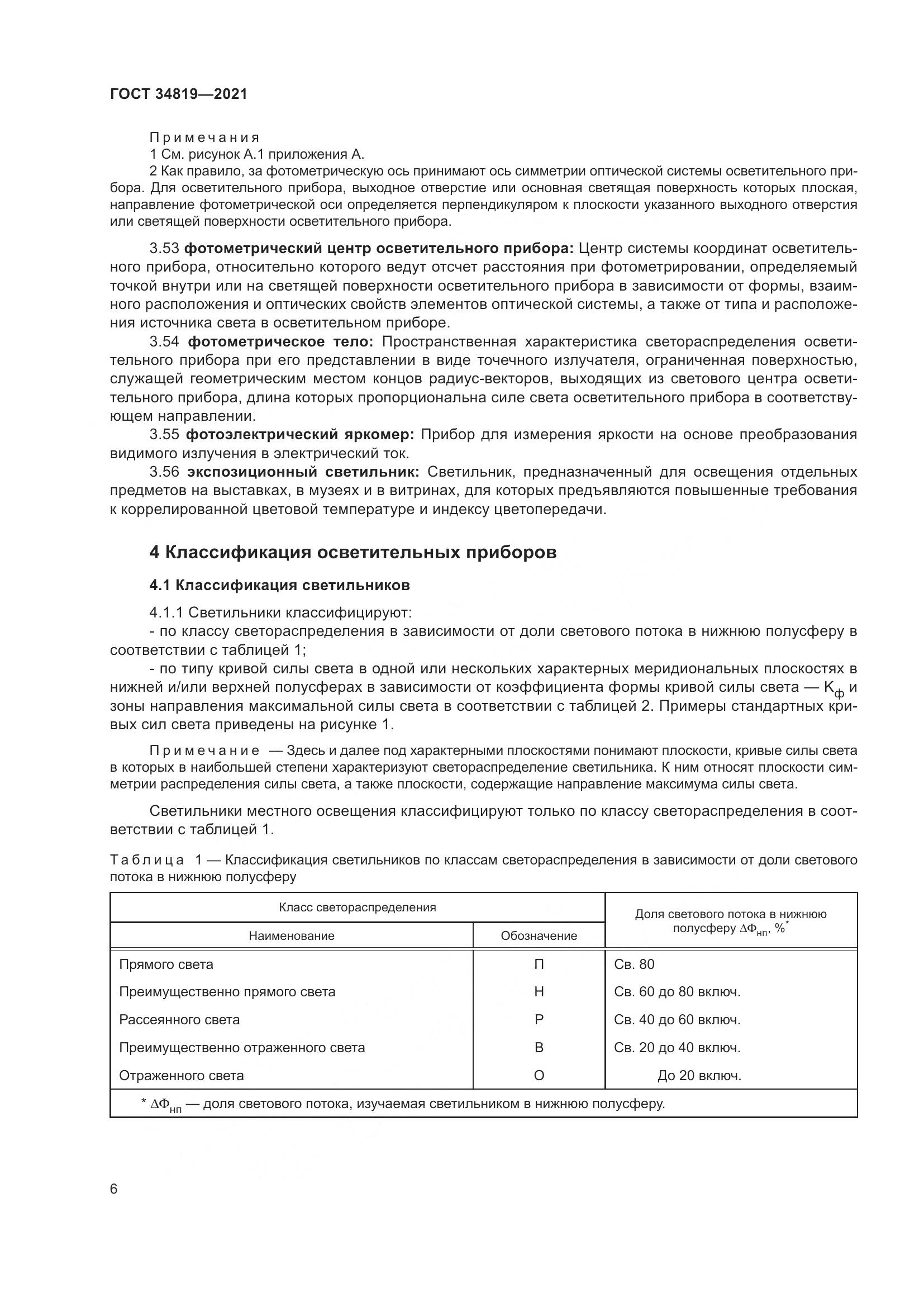 ГОСТ 34819-2021, страница 10