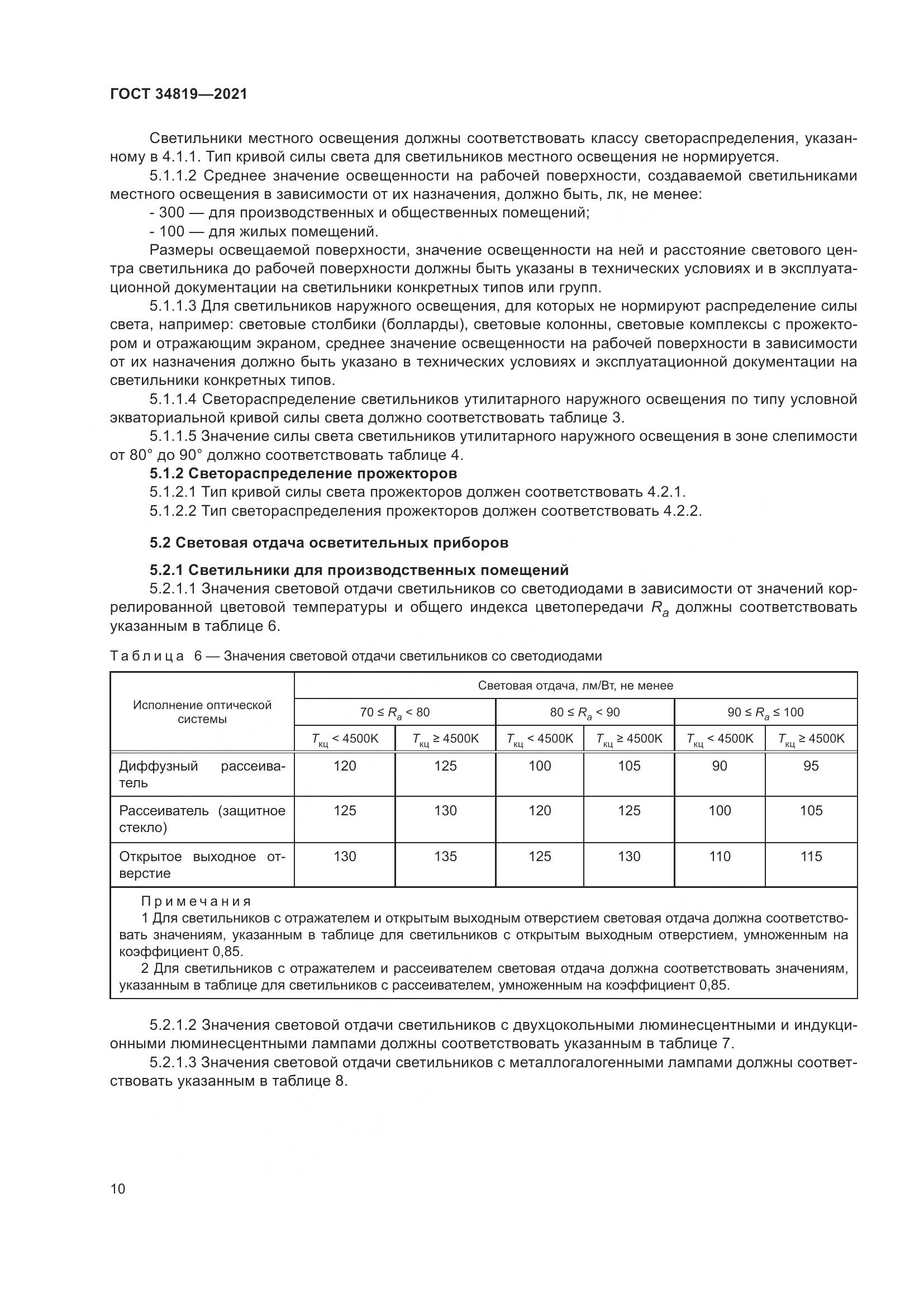 ГОСТ 34819-2021, страница 14