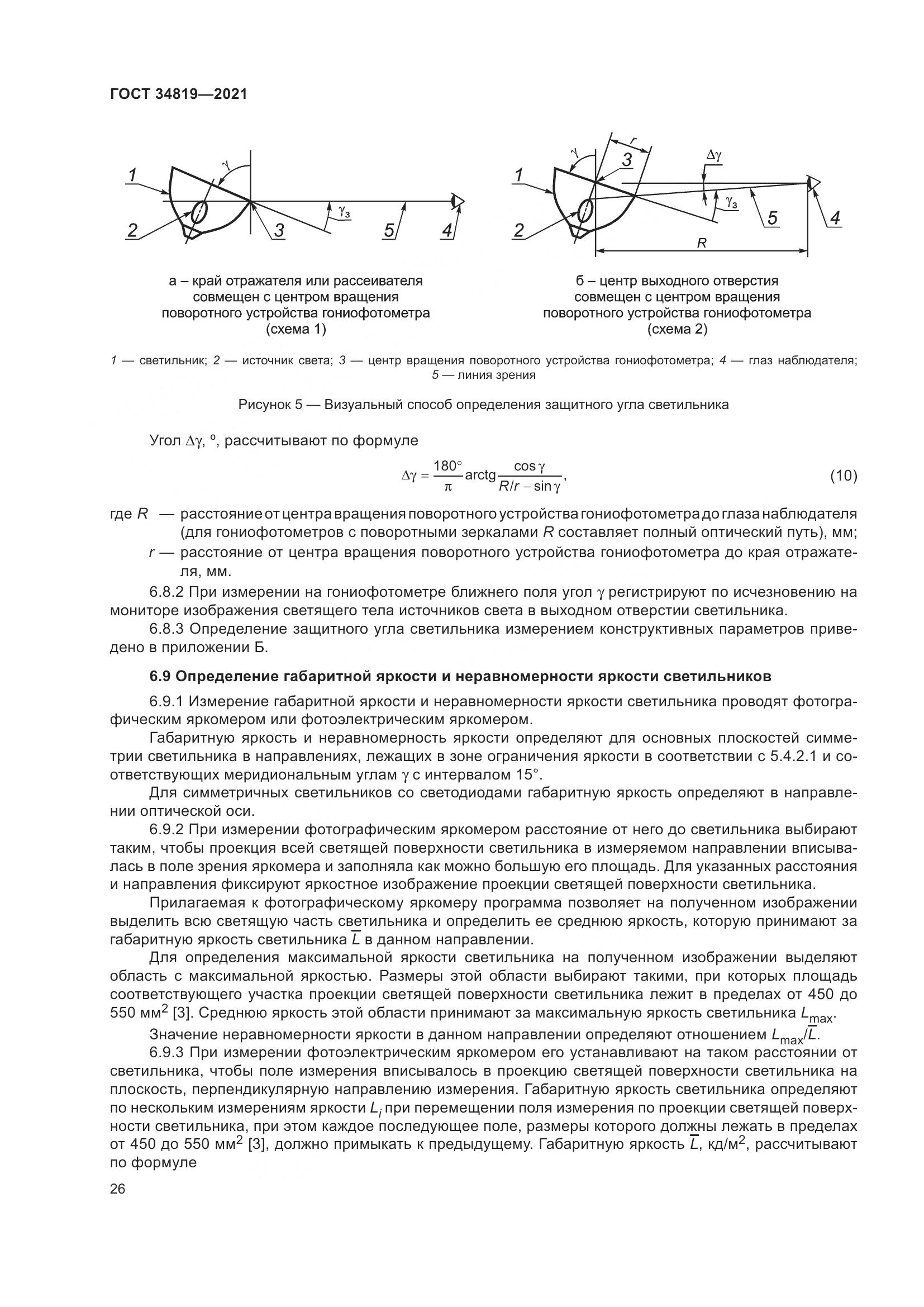 ГОСТ 34819-2021, страница 30