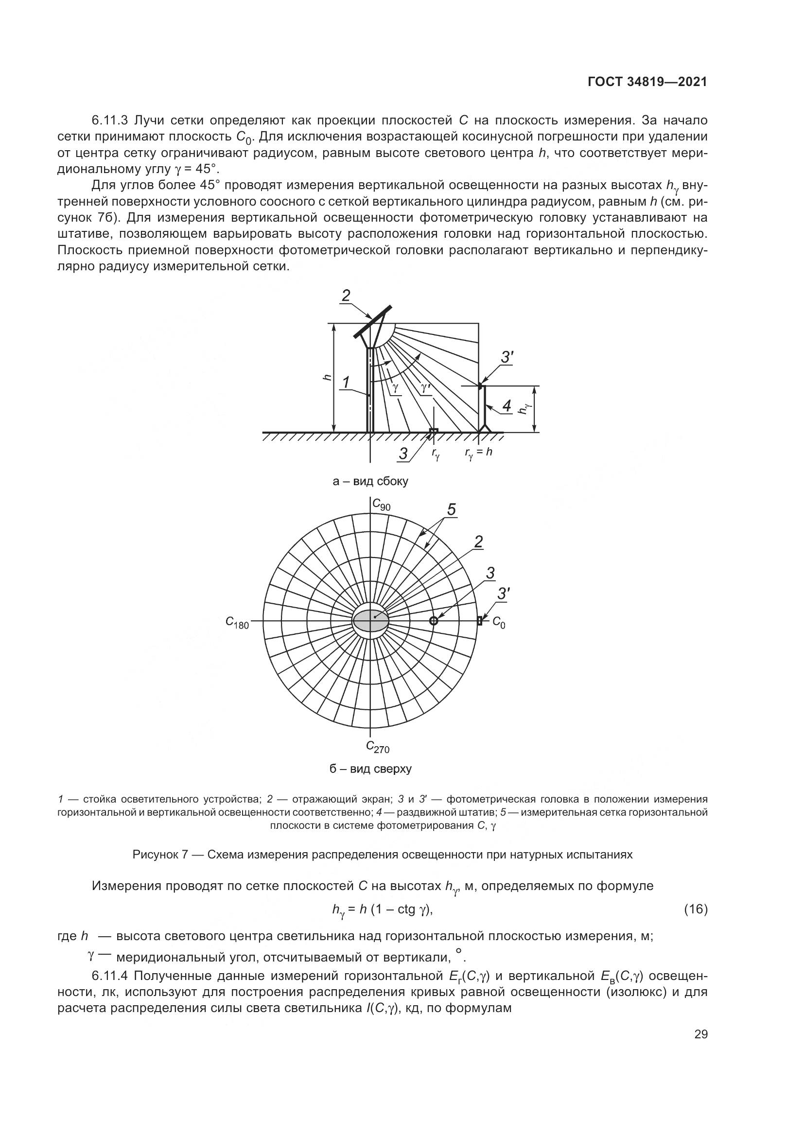 ГОСТ 34819-2021, страница 33