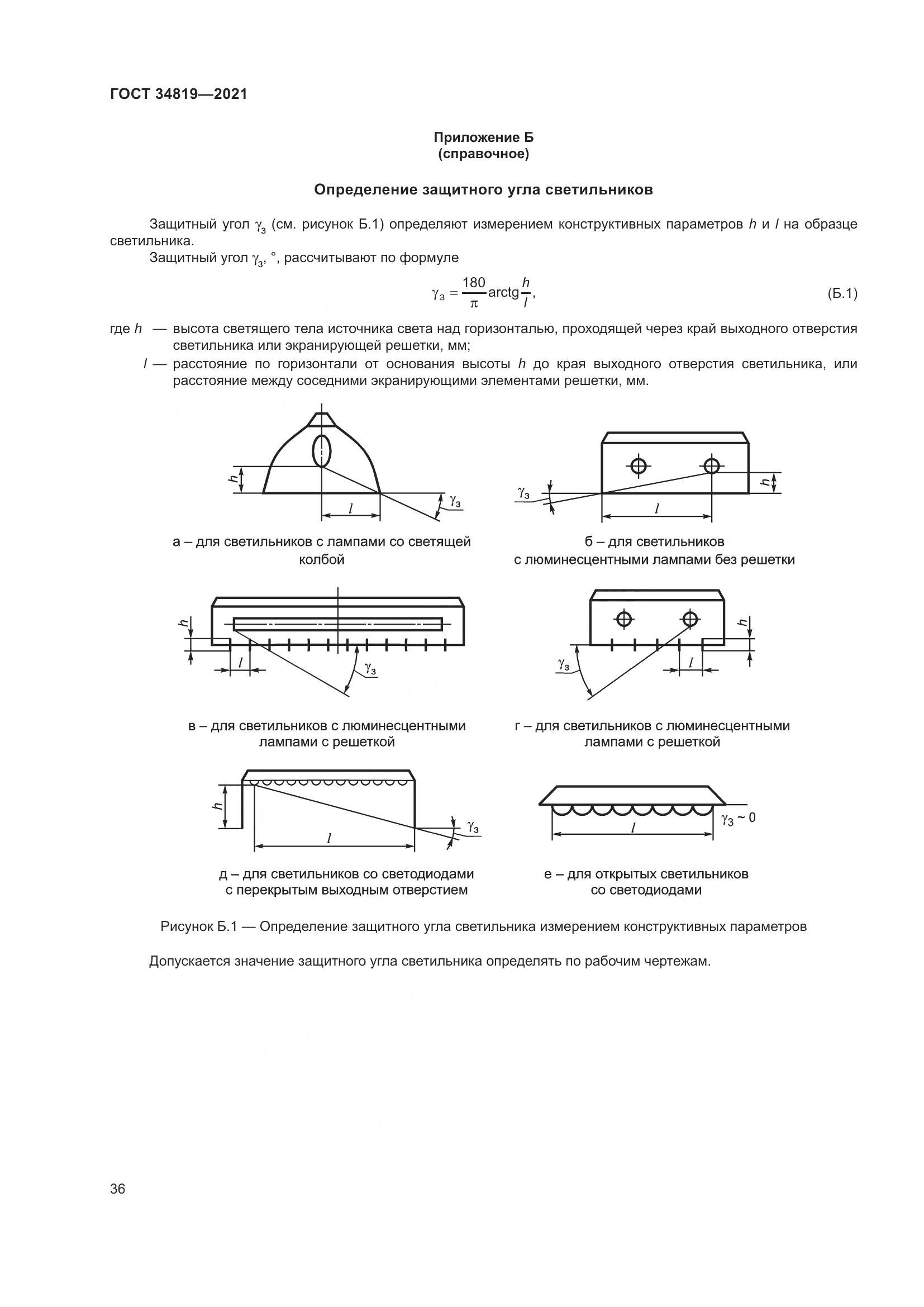 ГОСТ 34819-2021, страница 40