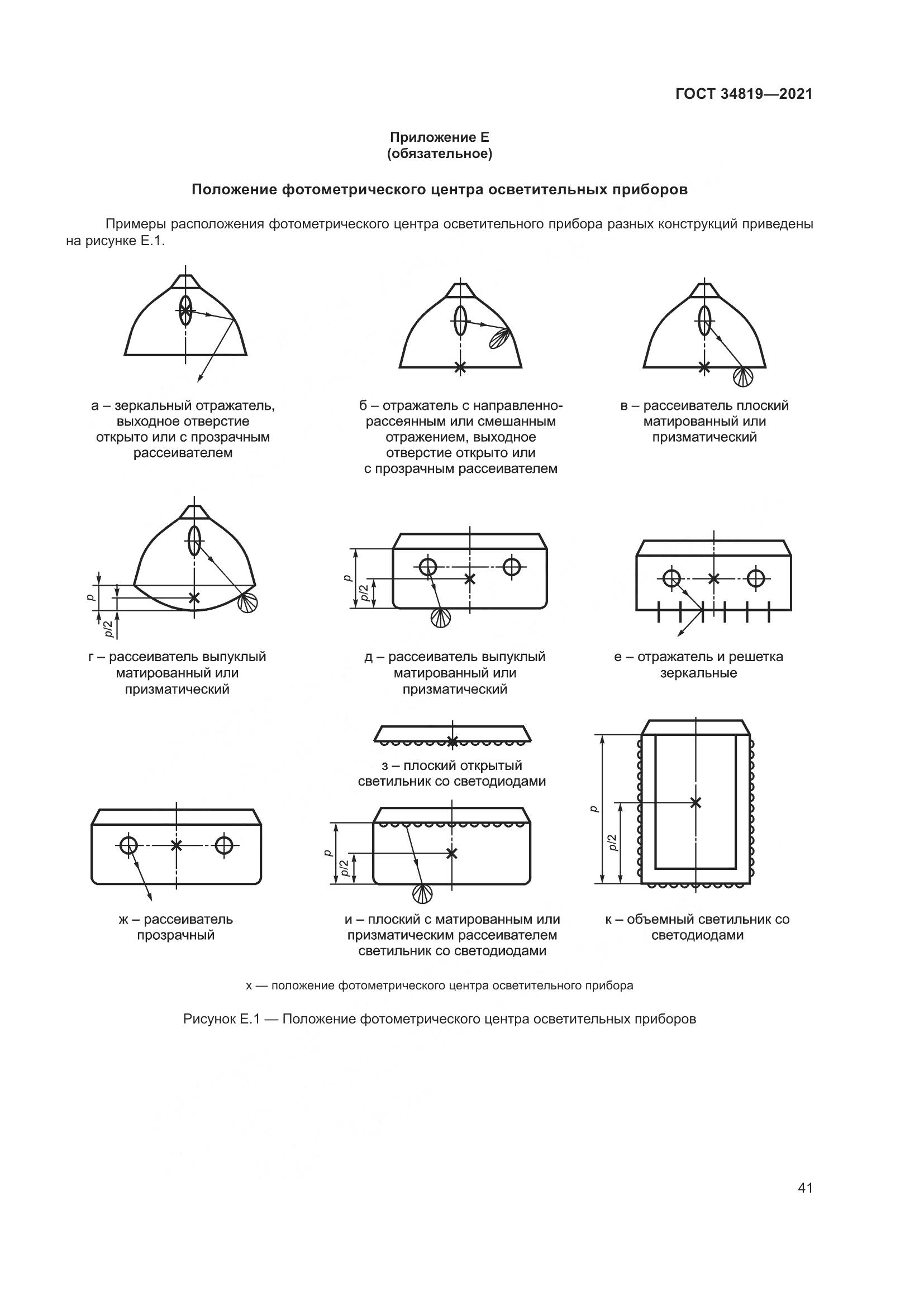 ГОСТ 34819-2021, страница 45