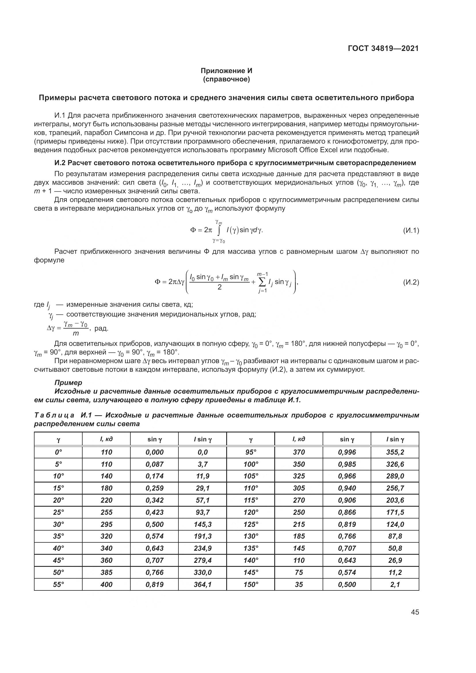 ГОСТ 34819-2021, страница 49