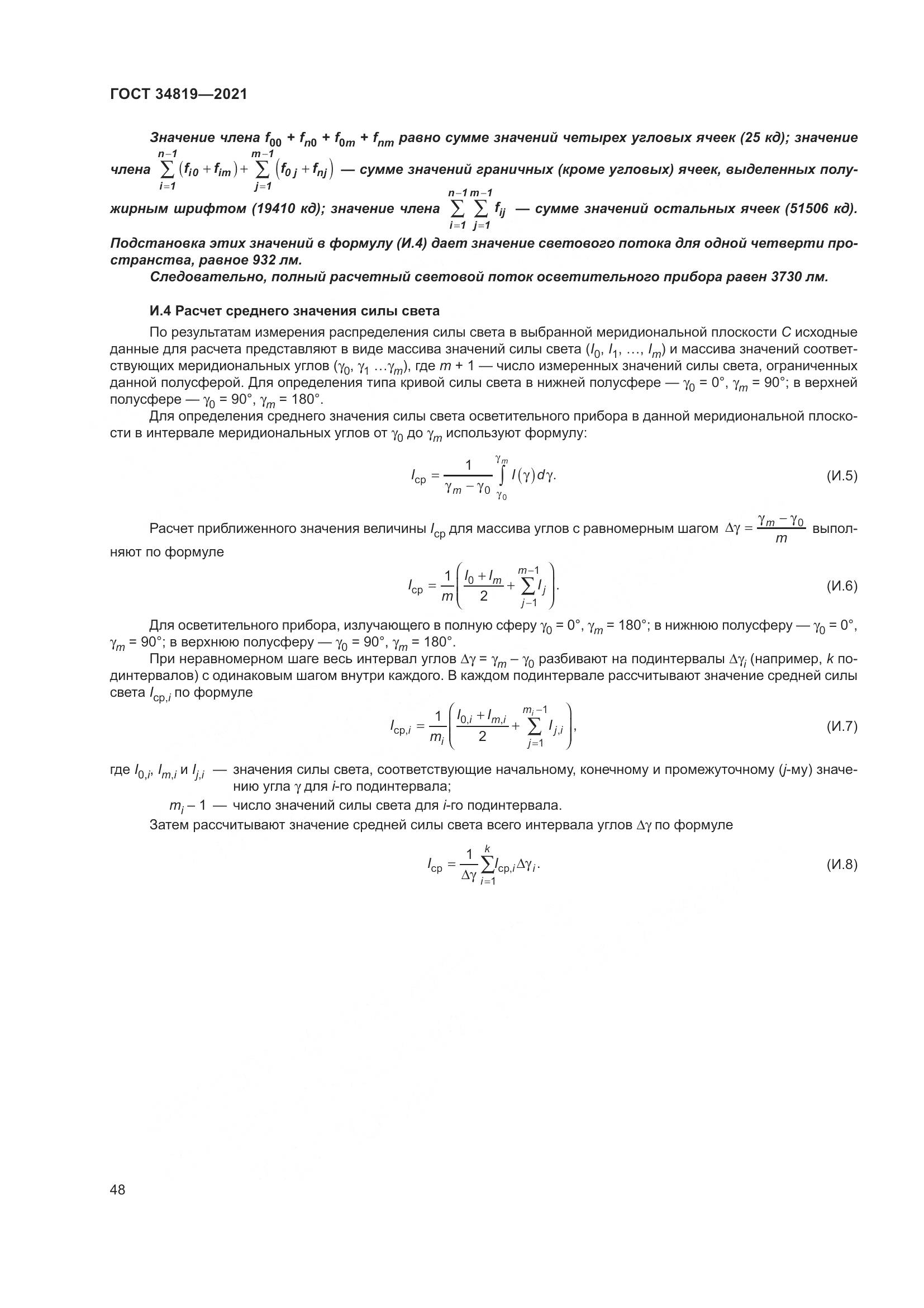 ГОСТ 34819-2021, страница 52