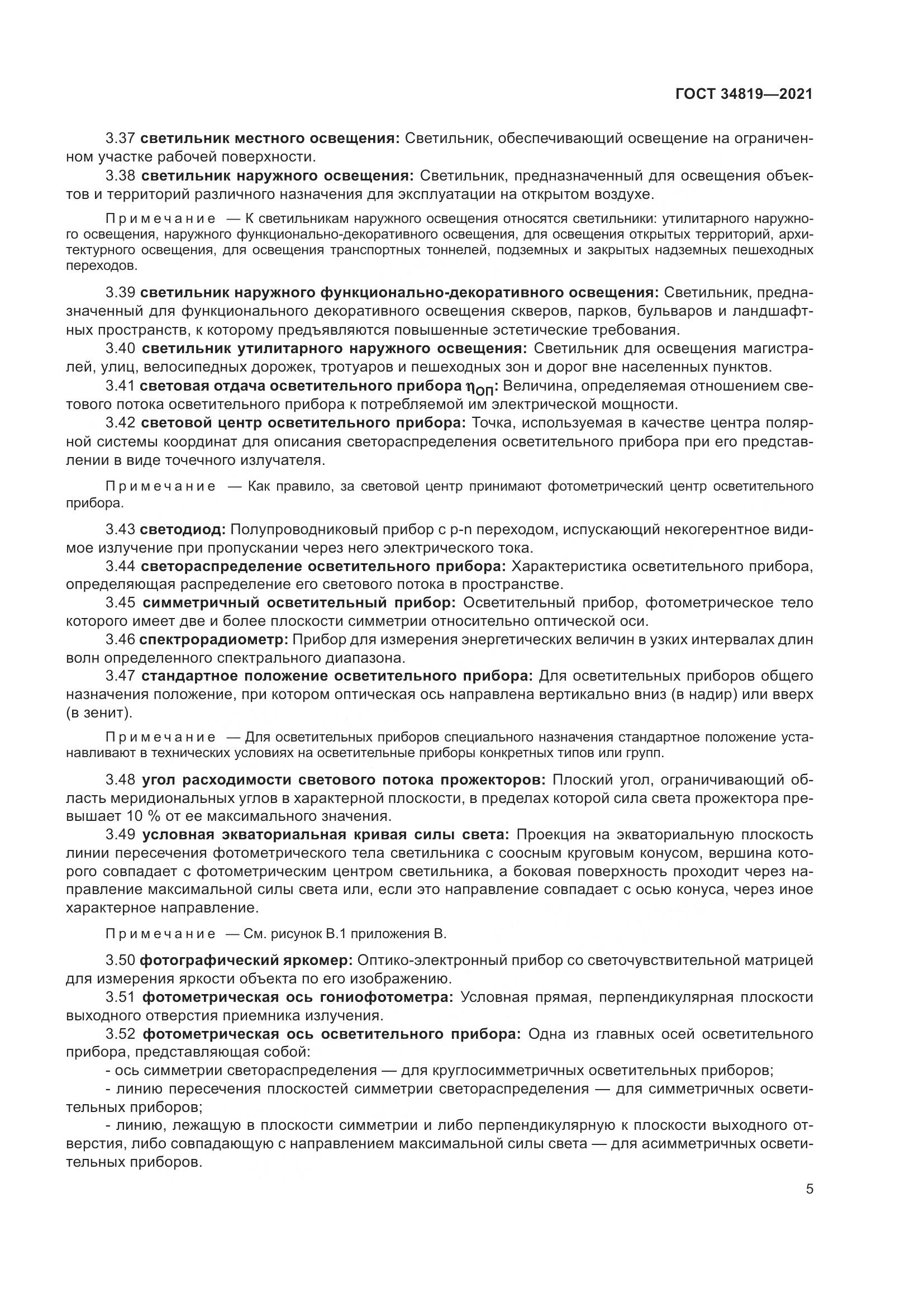 ГОСТ 34819-2021, страница 9