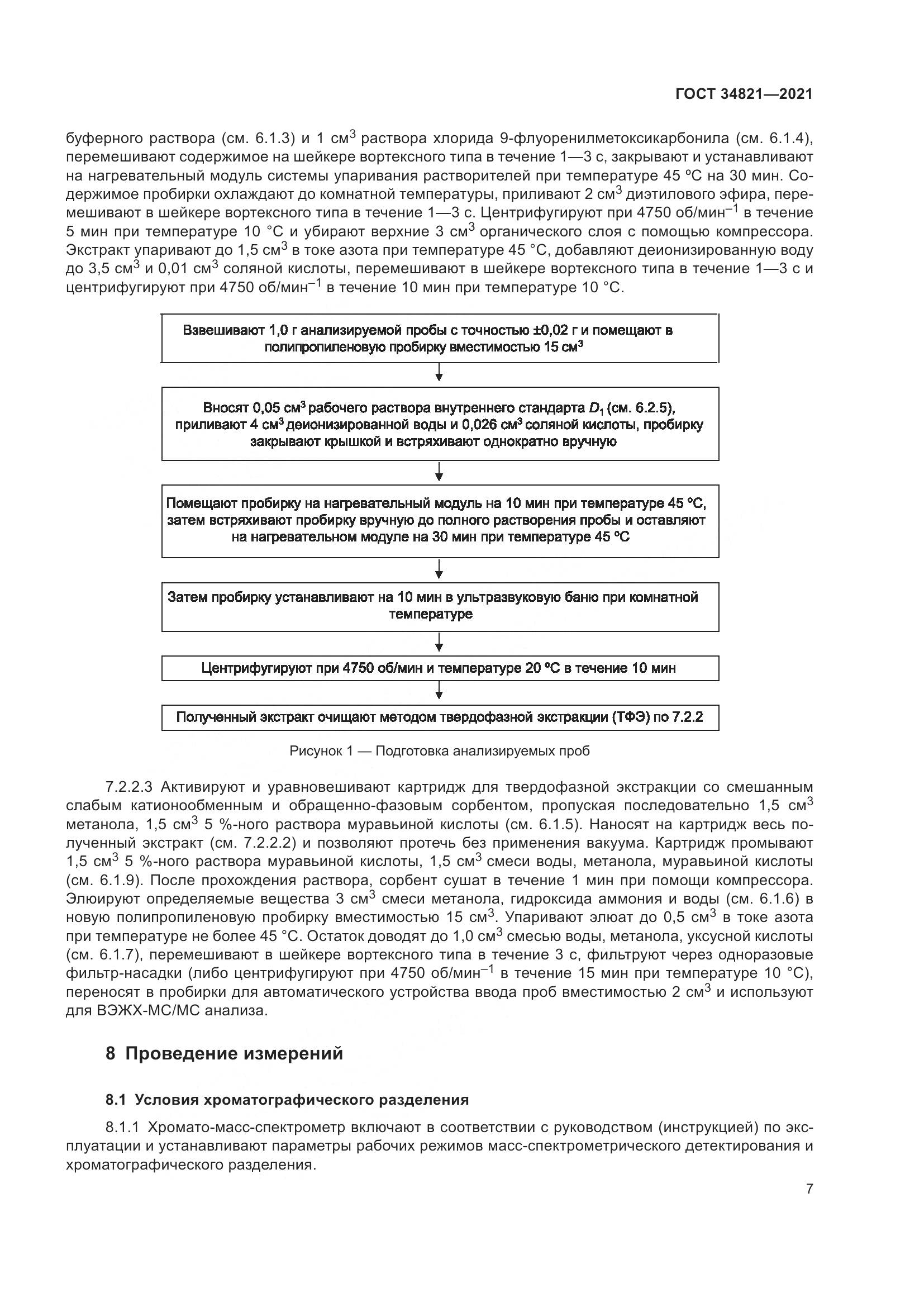 ГОСТ 34821-2021, страница 10