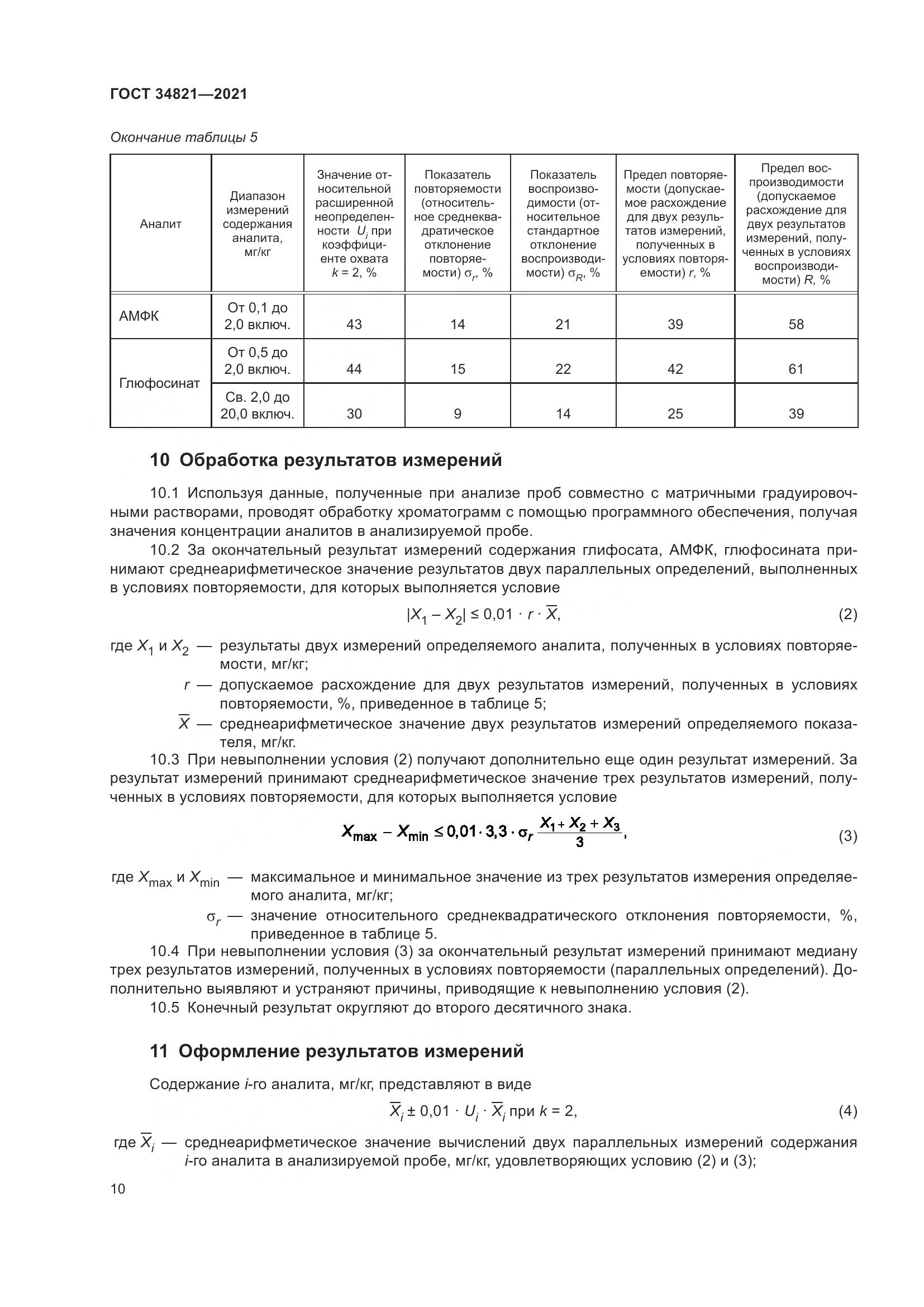 ГОСТ 34821-2021, страница 13