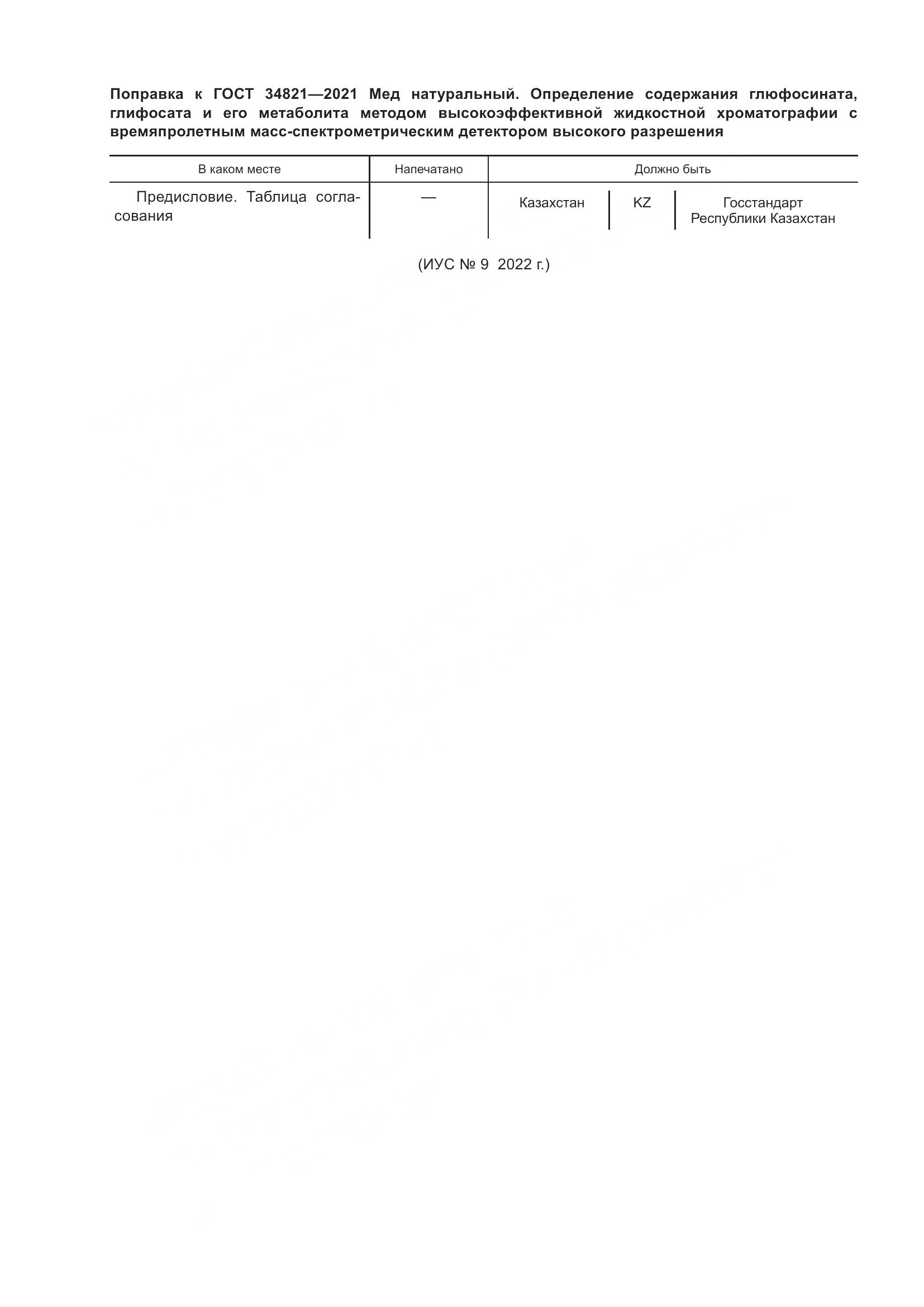 ГОСТ 34821-2021, страница 3