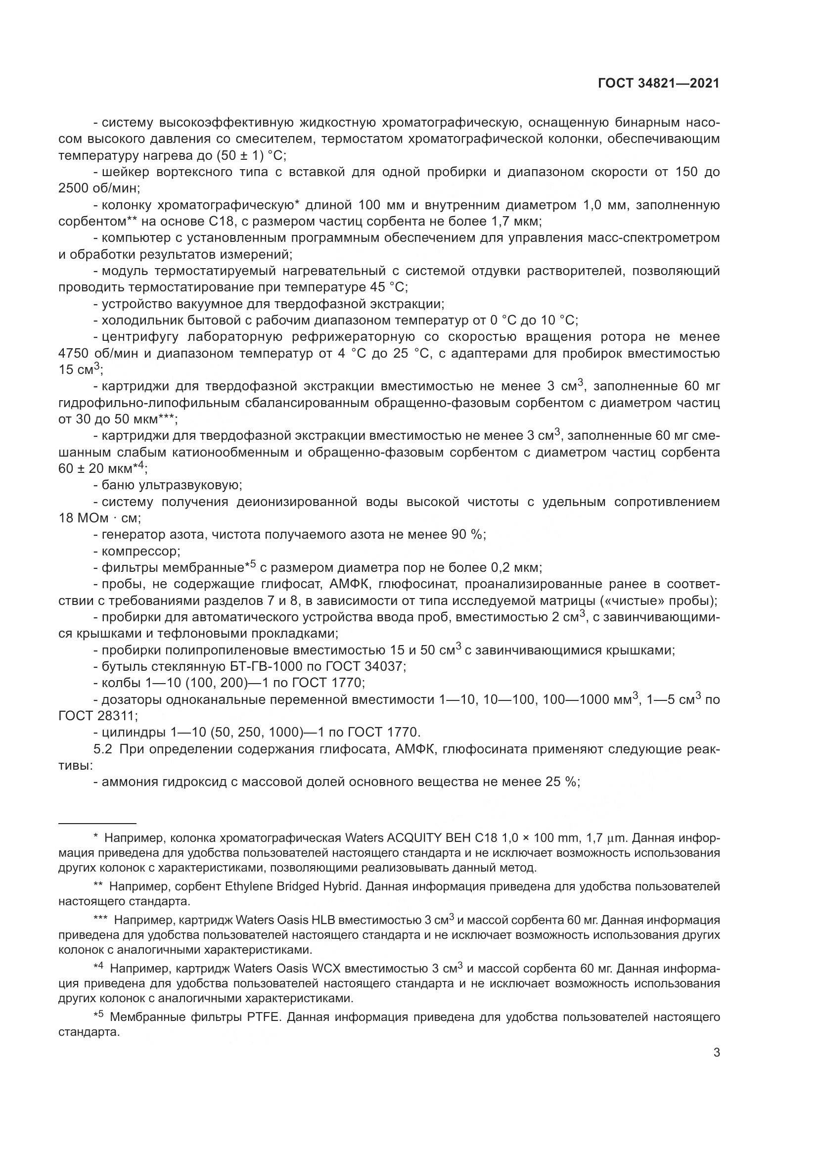 ГОСТ 34821-2021, страница 6