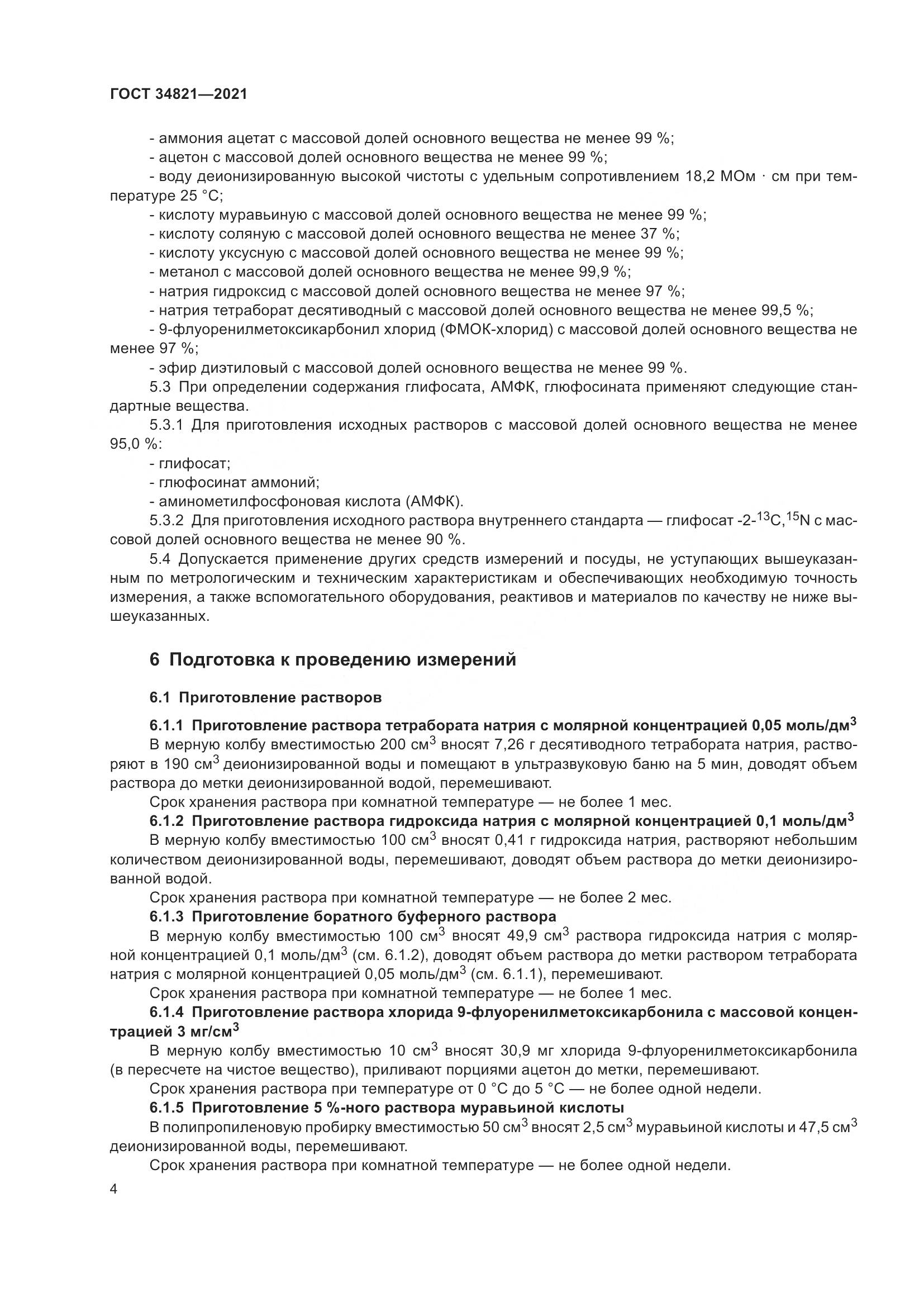 ГОСТ 34821-2021, страница 7