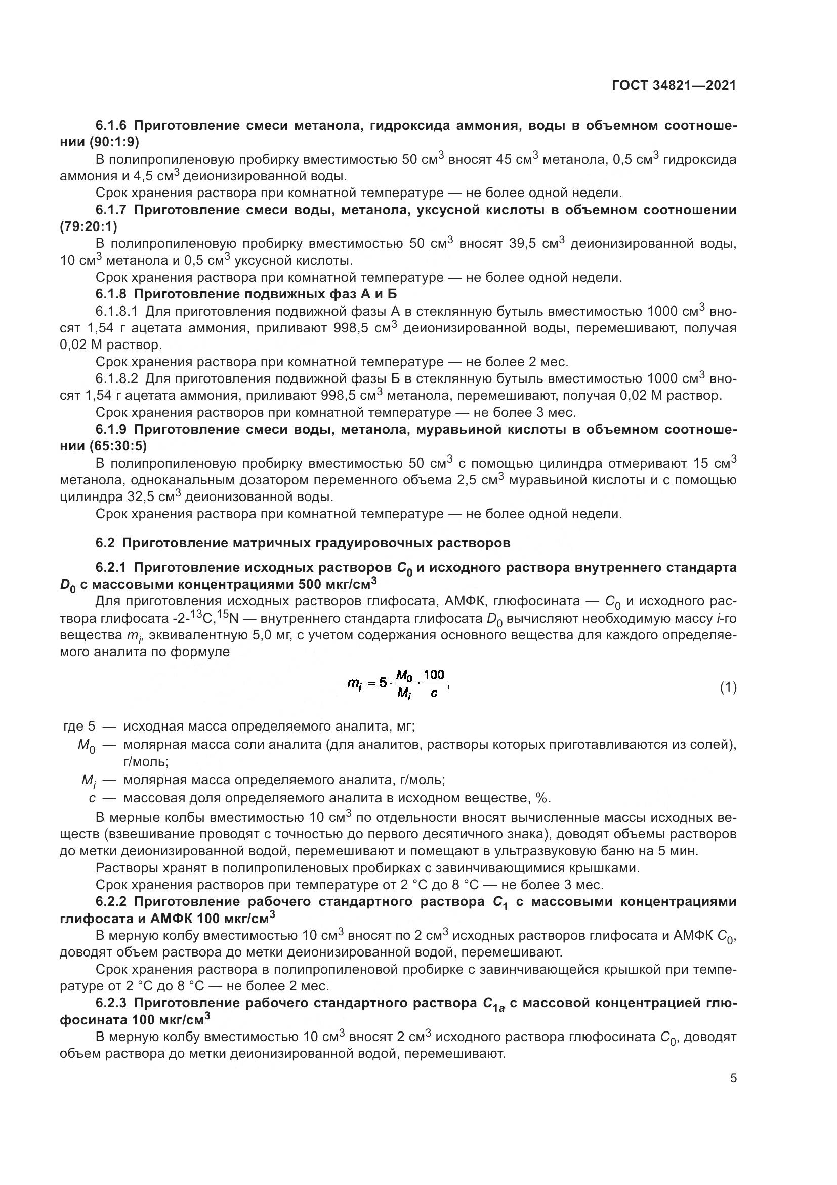 ГОСТ 34821-2021, страница 8