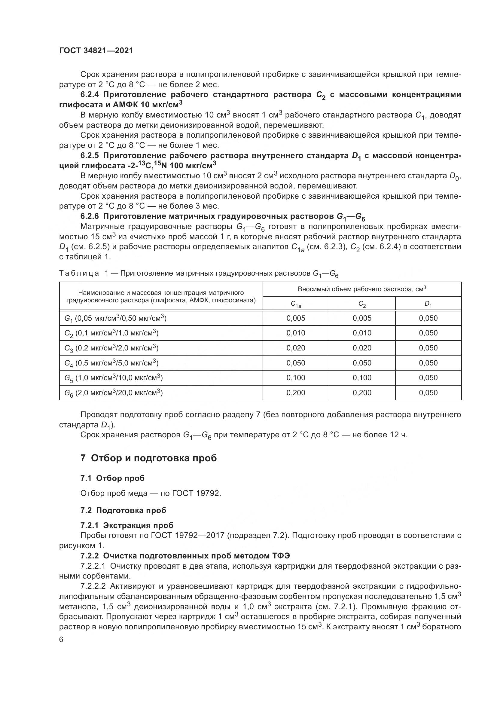 ГОСТ 34821-2021, страница 9