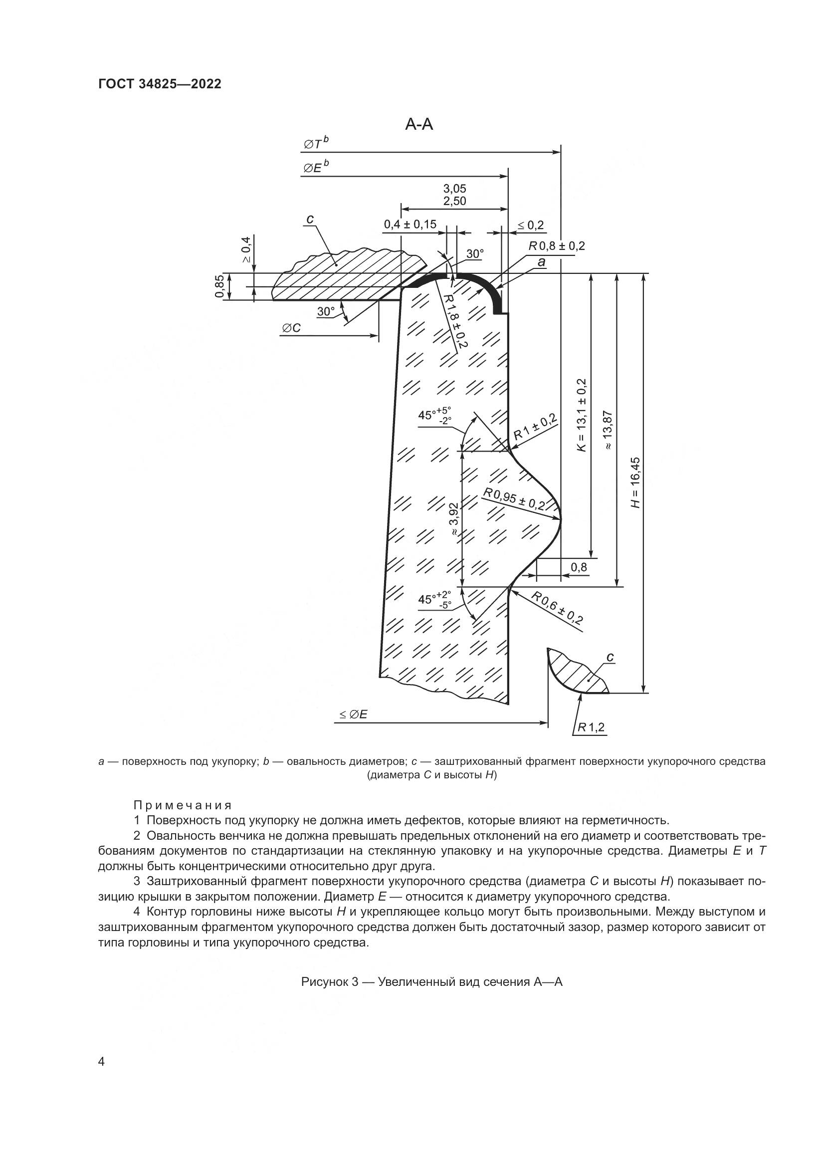 ГОСТ 34825-2022, страница 8