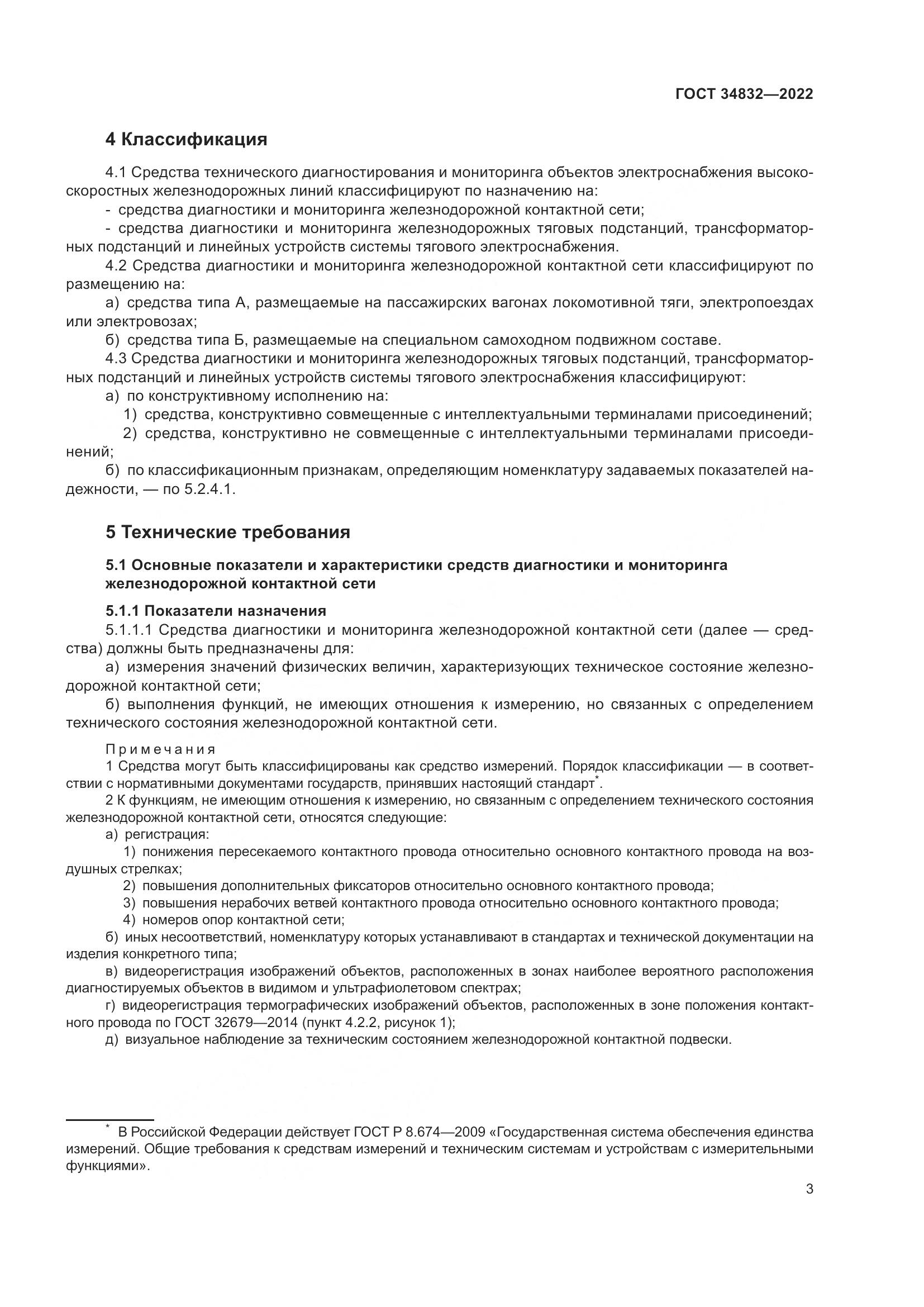 ГОСТ 34832-2022, страница 7