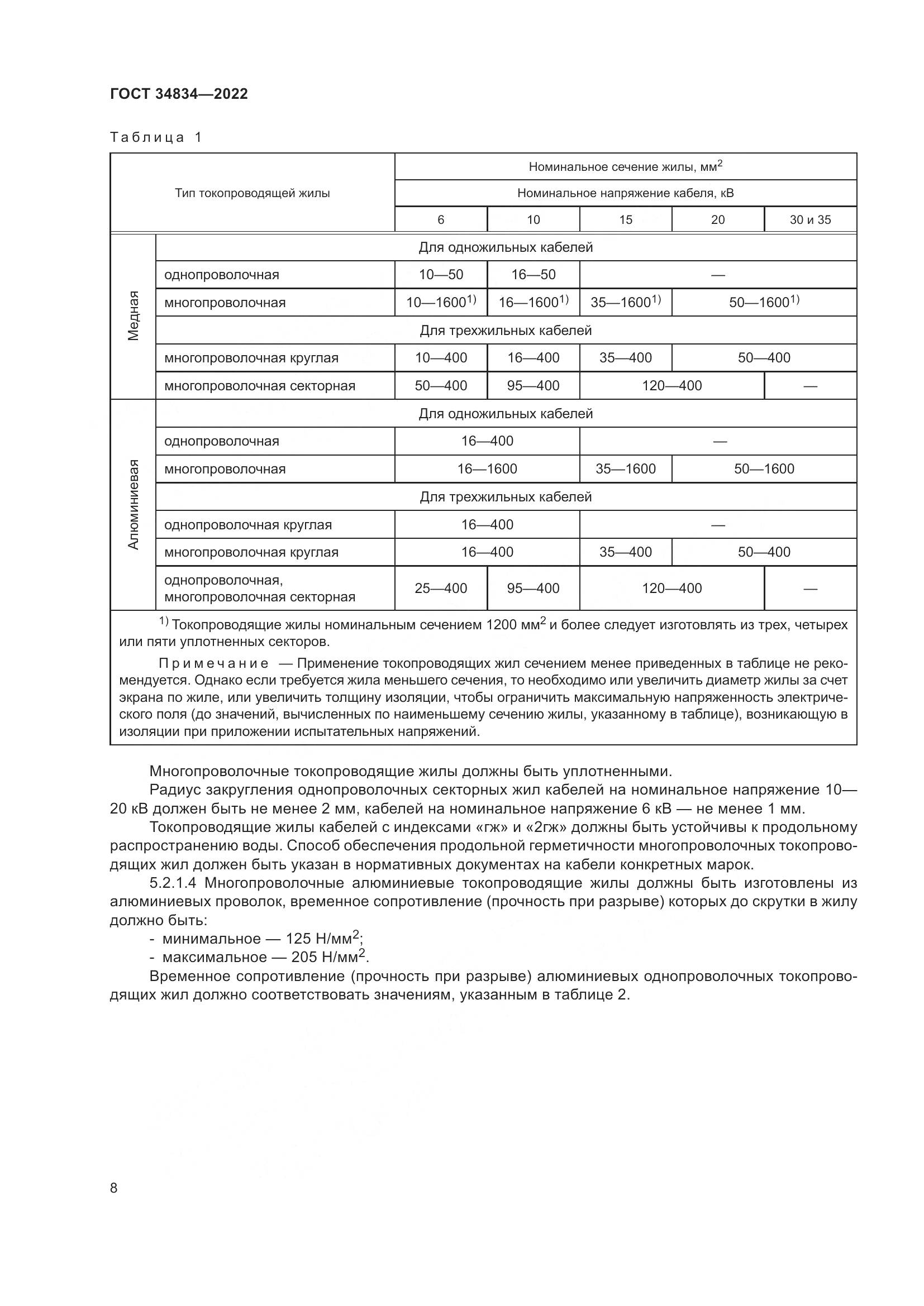 ГОСТ 34834-2022, страница 15