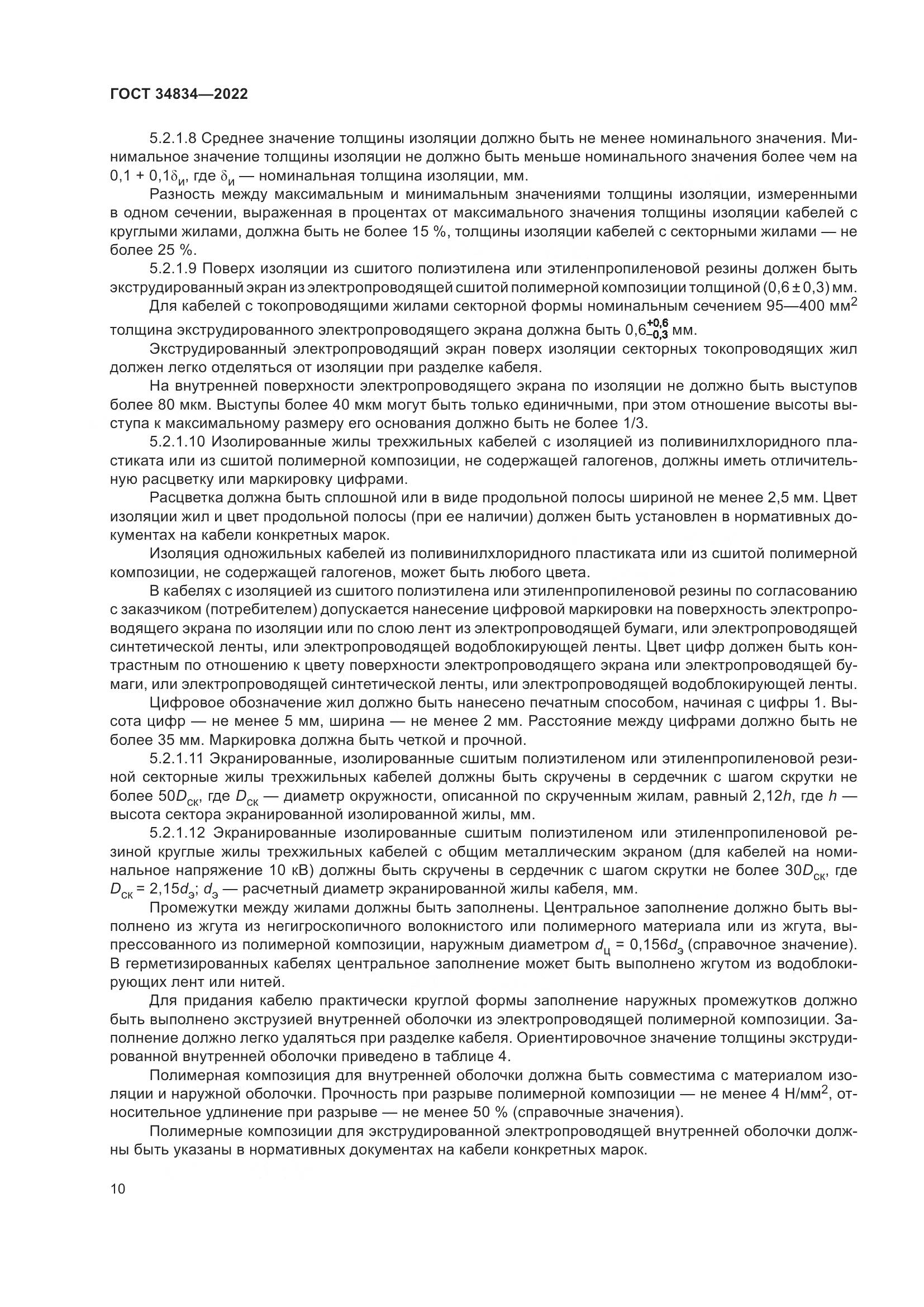 ГОСТ 34834-2022, страница 17