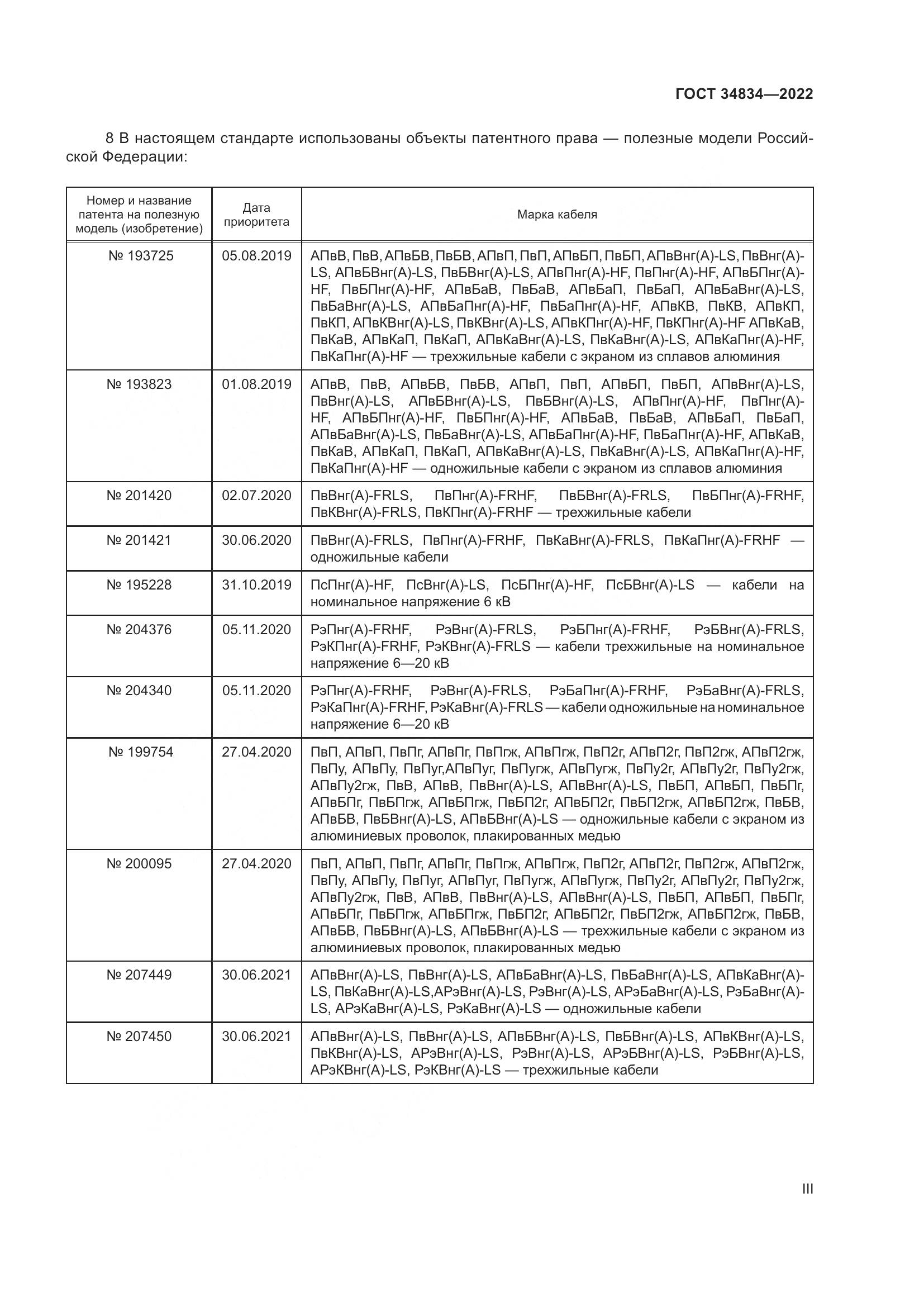 ГОСТ 34834-2022, страница 3