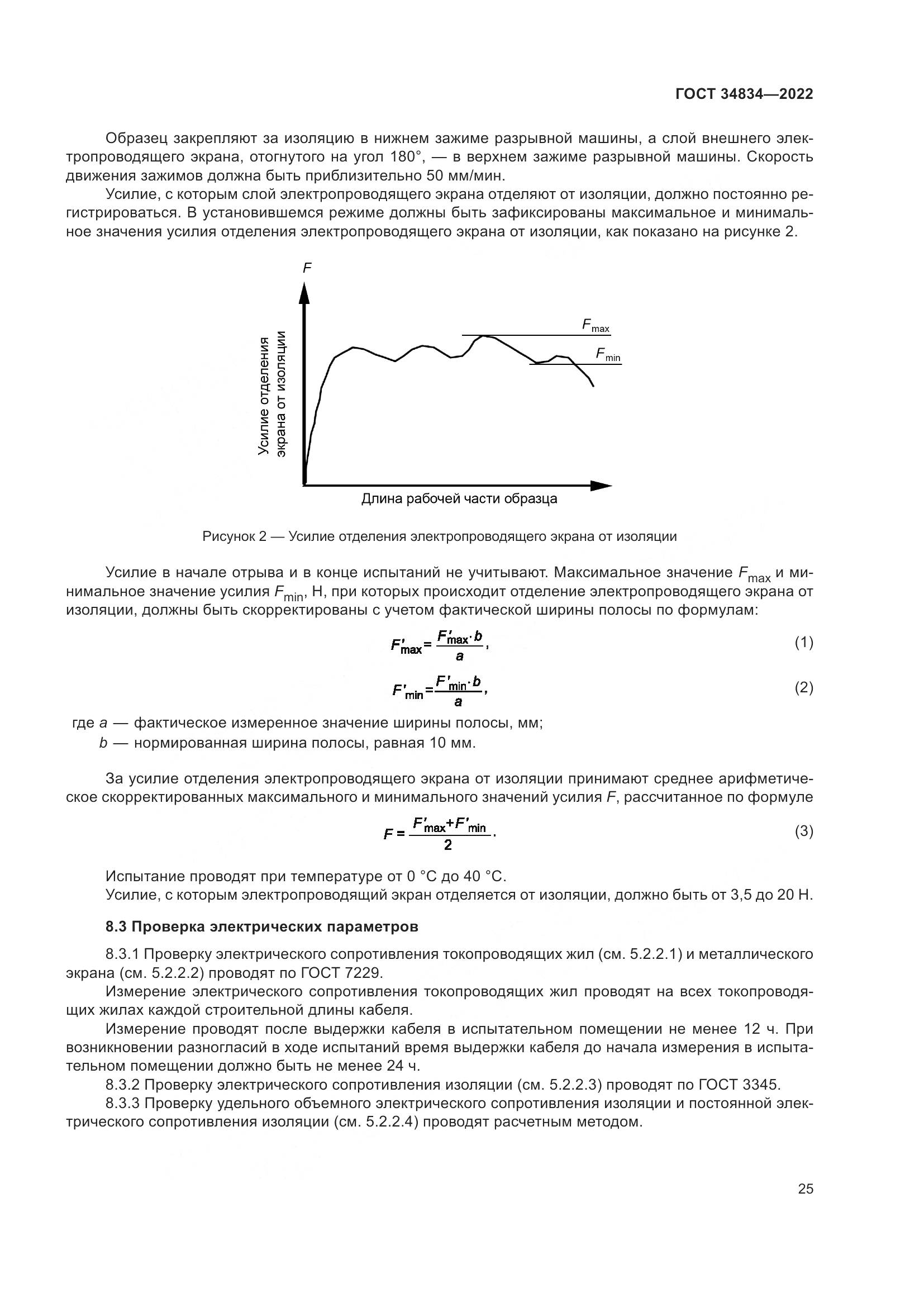 ГОСТ 34834-2022, страница 32