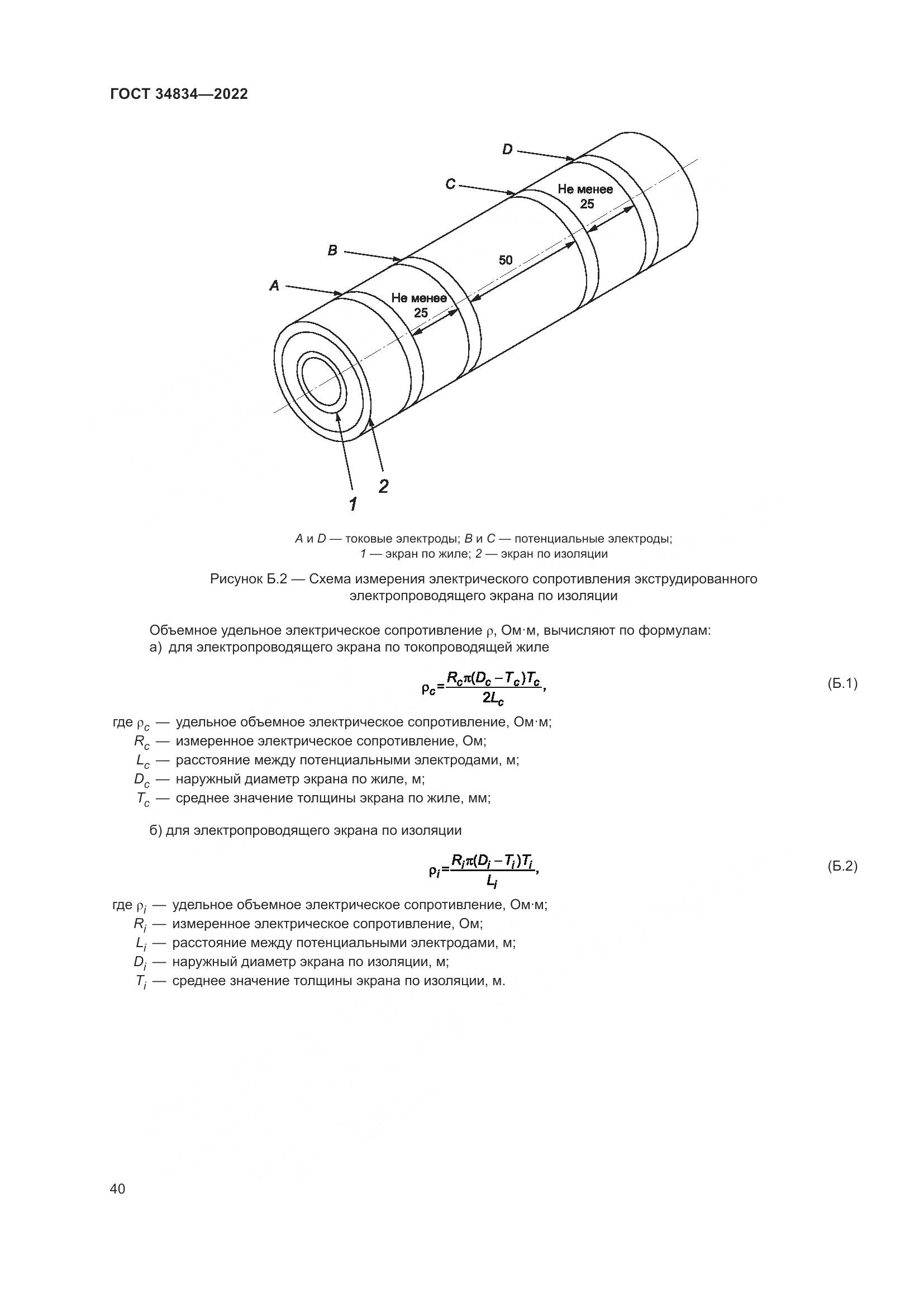 ГОСТ 34834-2022, страница 47