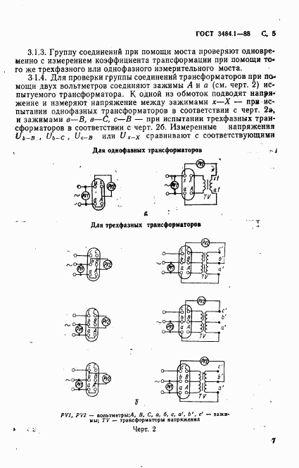 ГОСТ 3484.1-88, страница 8