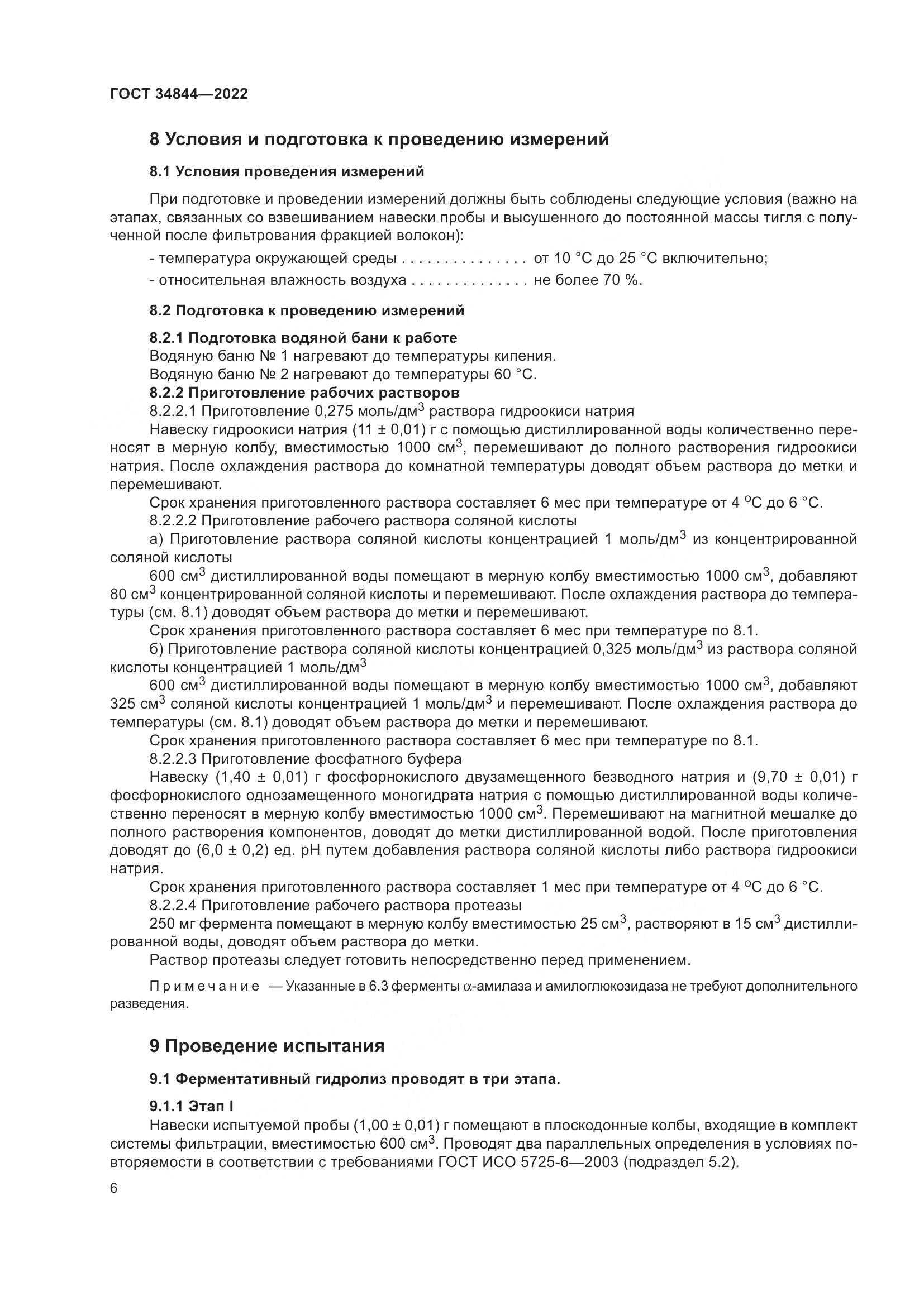 ГОСТ 34844-2022, страница 10