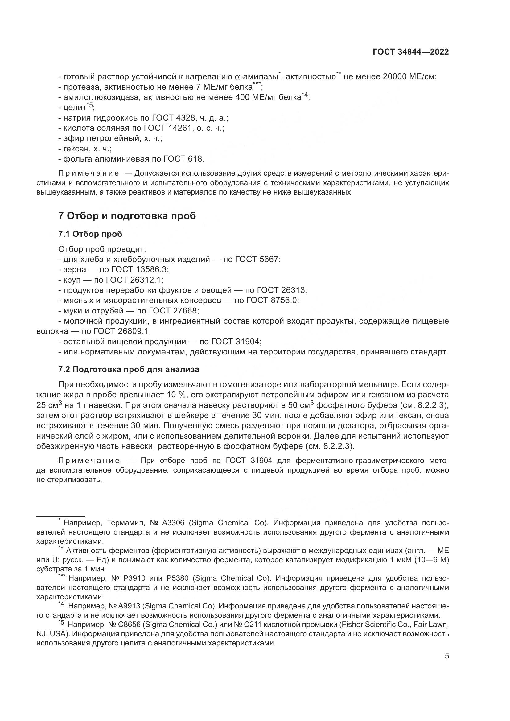 ГОСТ 34844-2022, страница 9