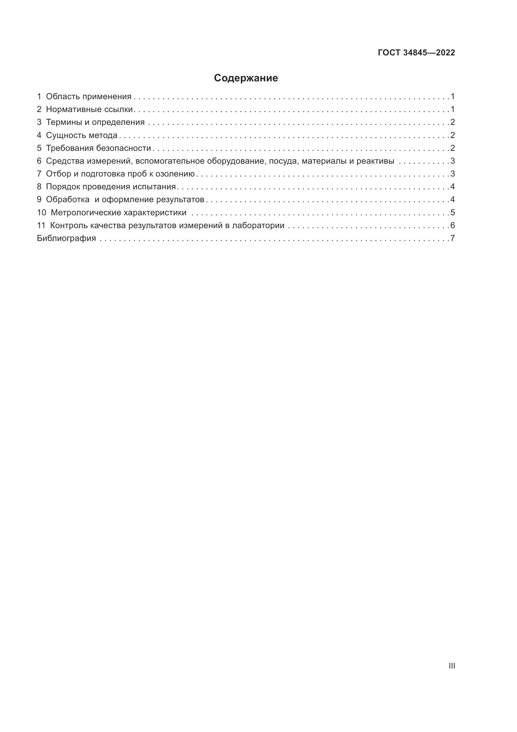 ГОСТ 34845-2022, страница 3