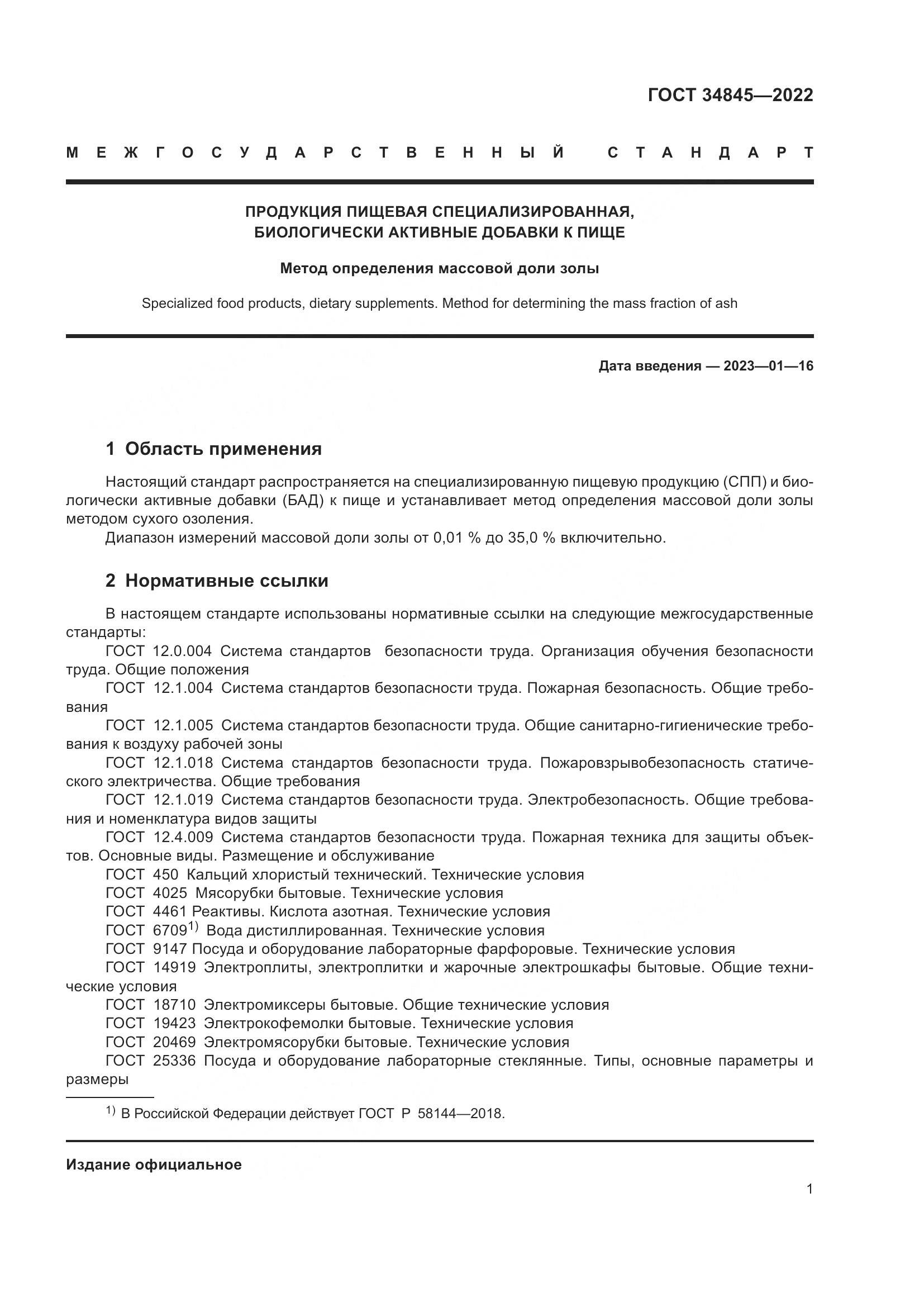 ГОСТ 34845-2022, страница 5