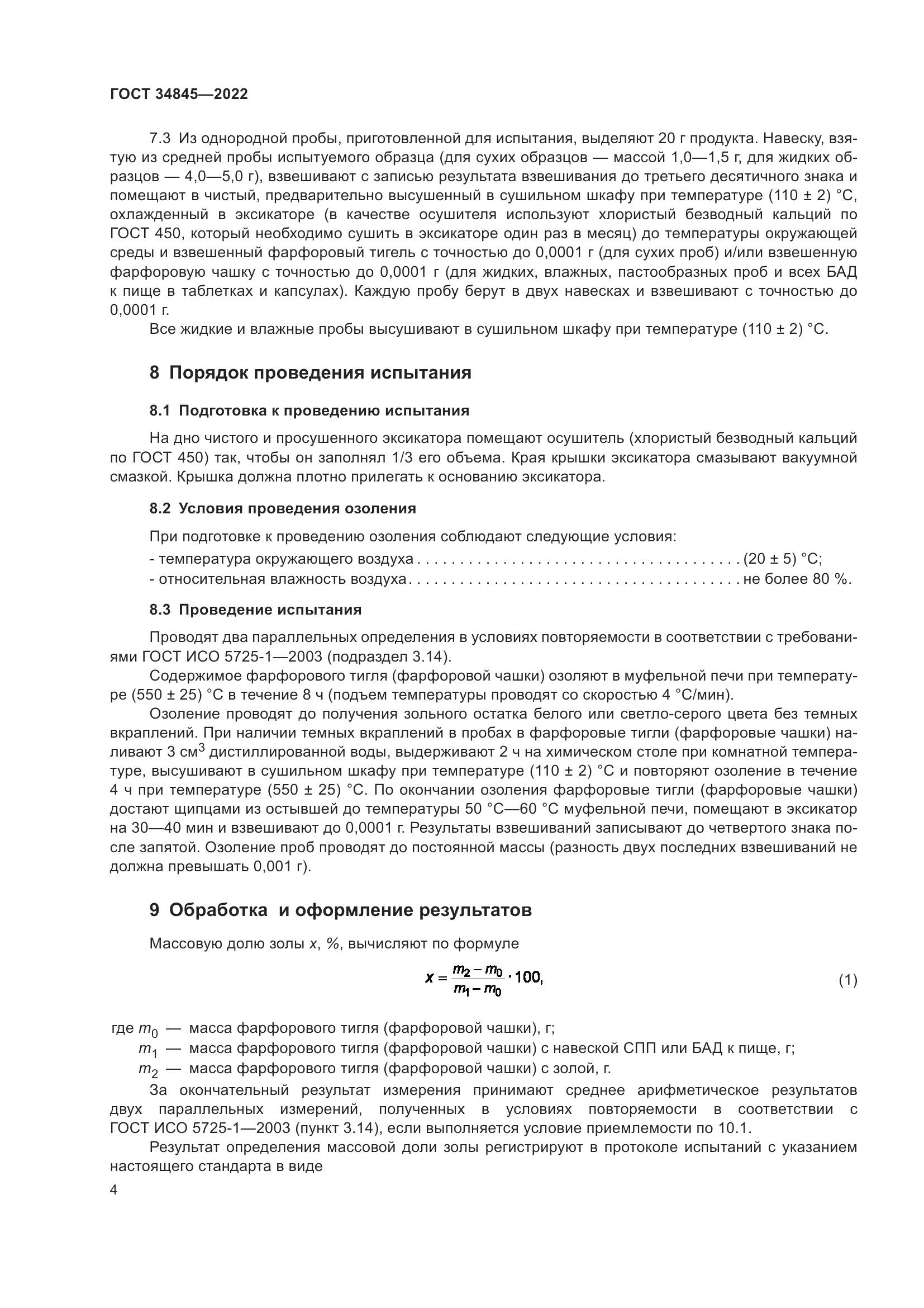 ГОСТ 34845-2022, страница 8