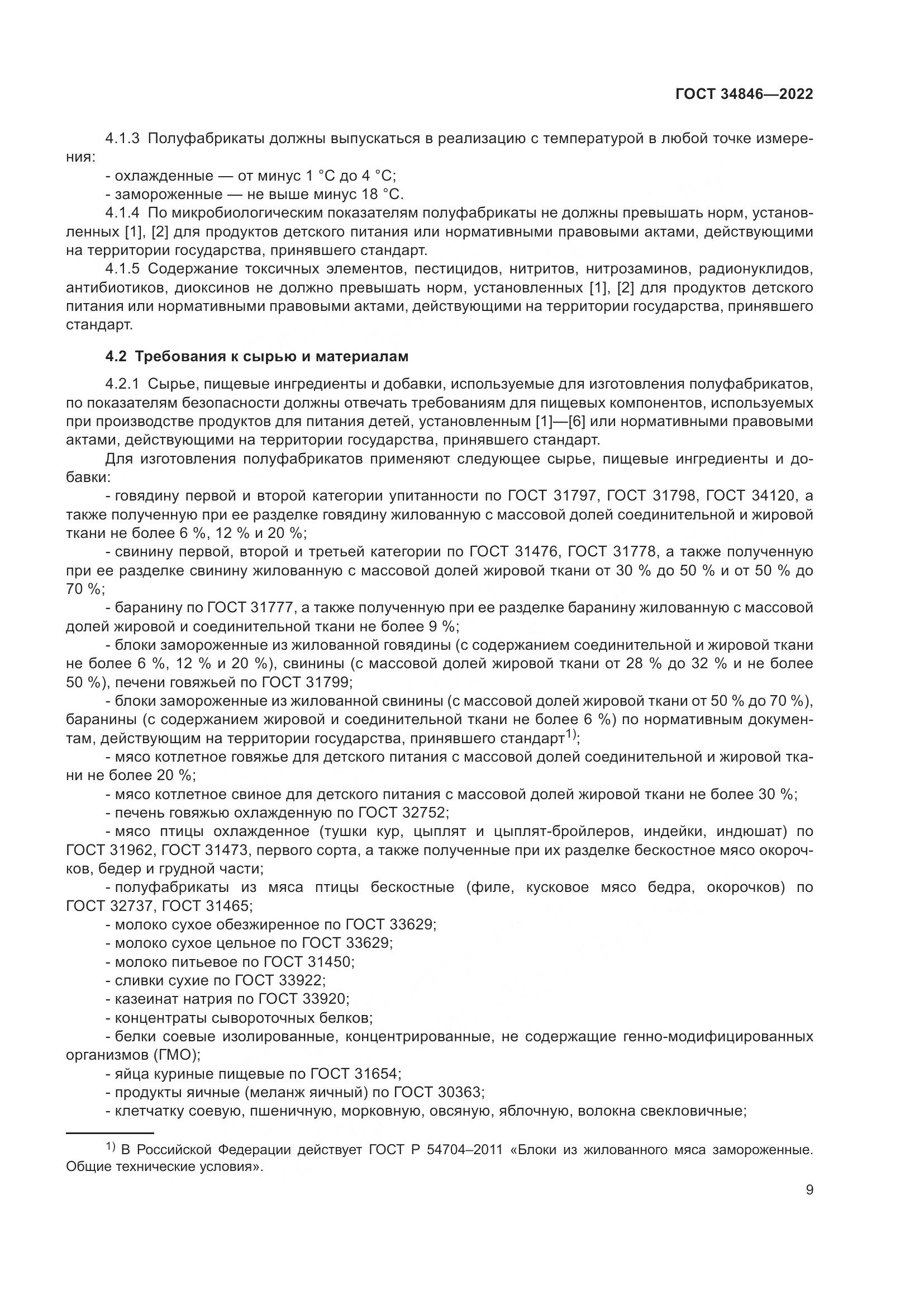 ГОСТ 34846-2022, страница 13