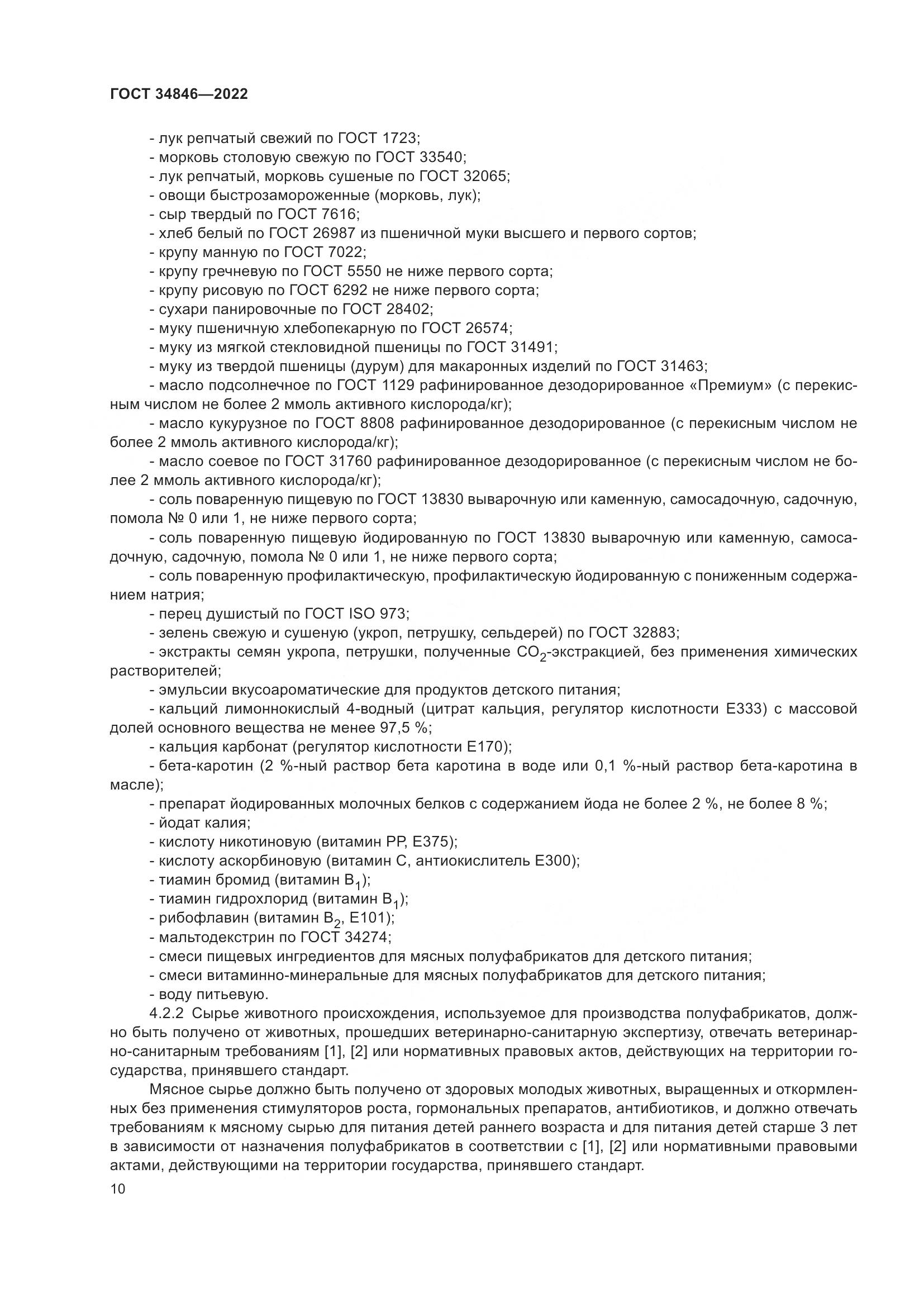 ГОСТ 34846-2022, страница 14