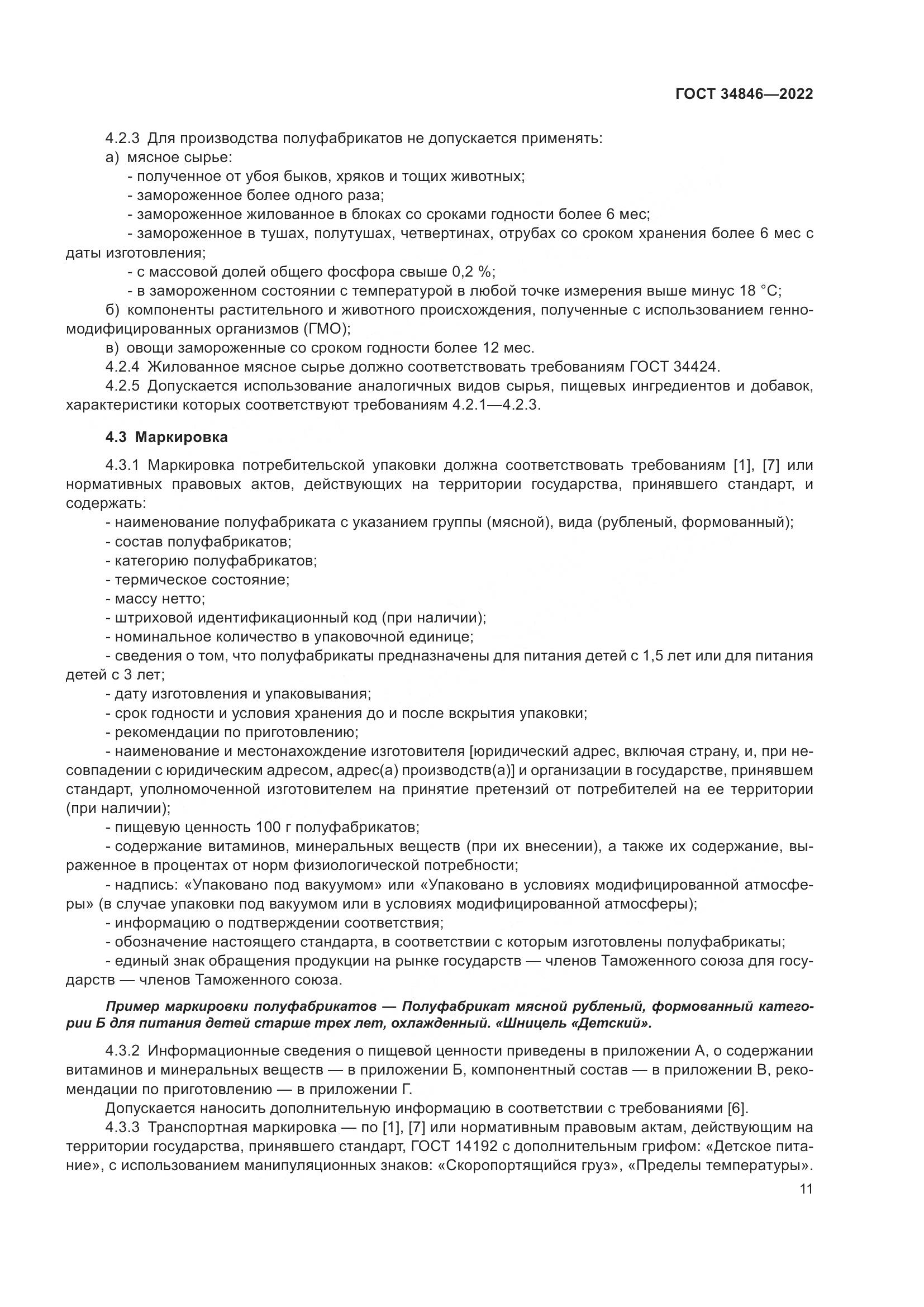 ГОСТ 34846-2022, страница 15