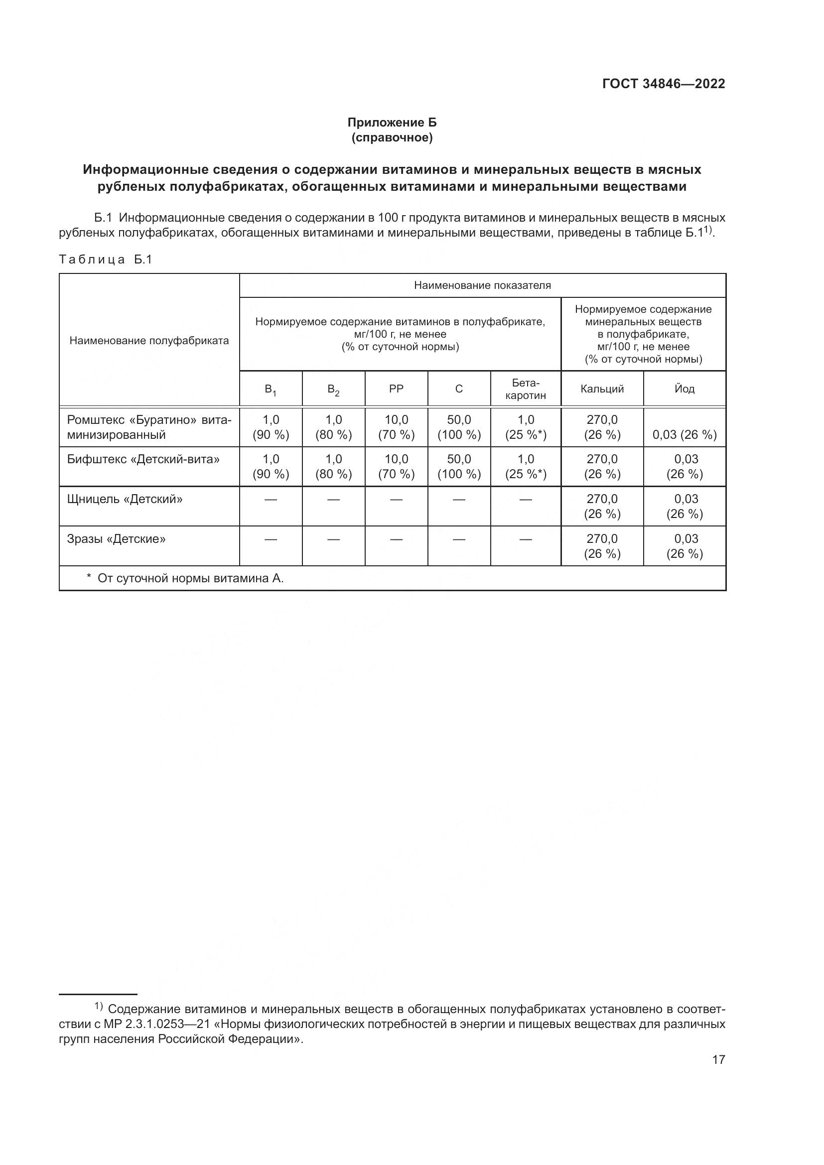 ГОСТ 34846-2022, страница 21
