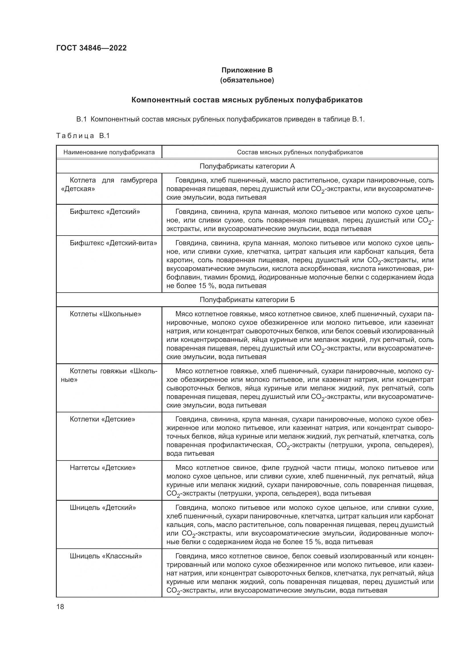 ГОСТ 34846-2022, страница 22
