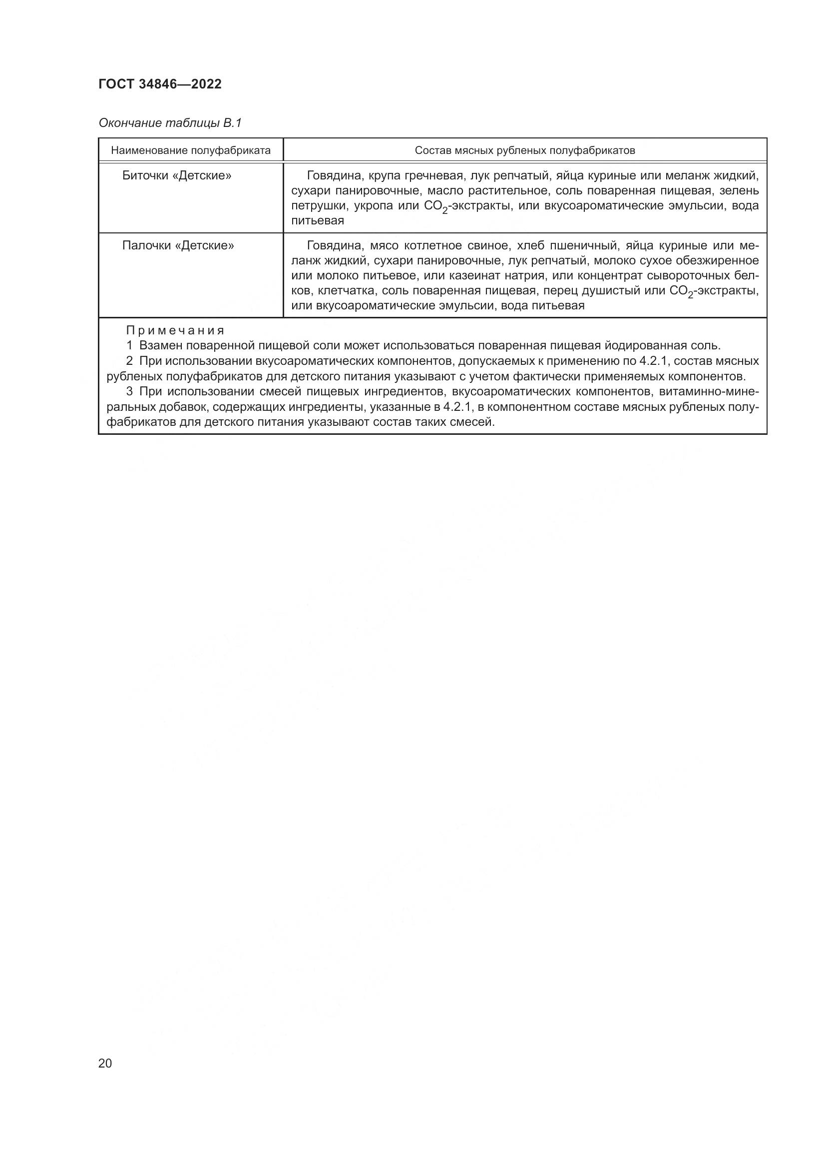 ГОСТ 34846-2022, страница 24