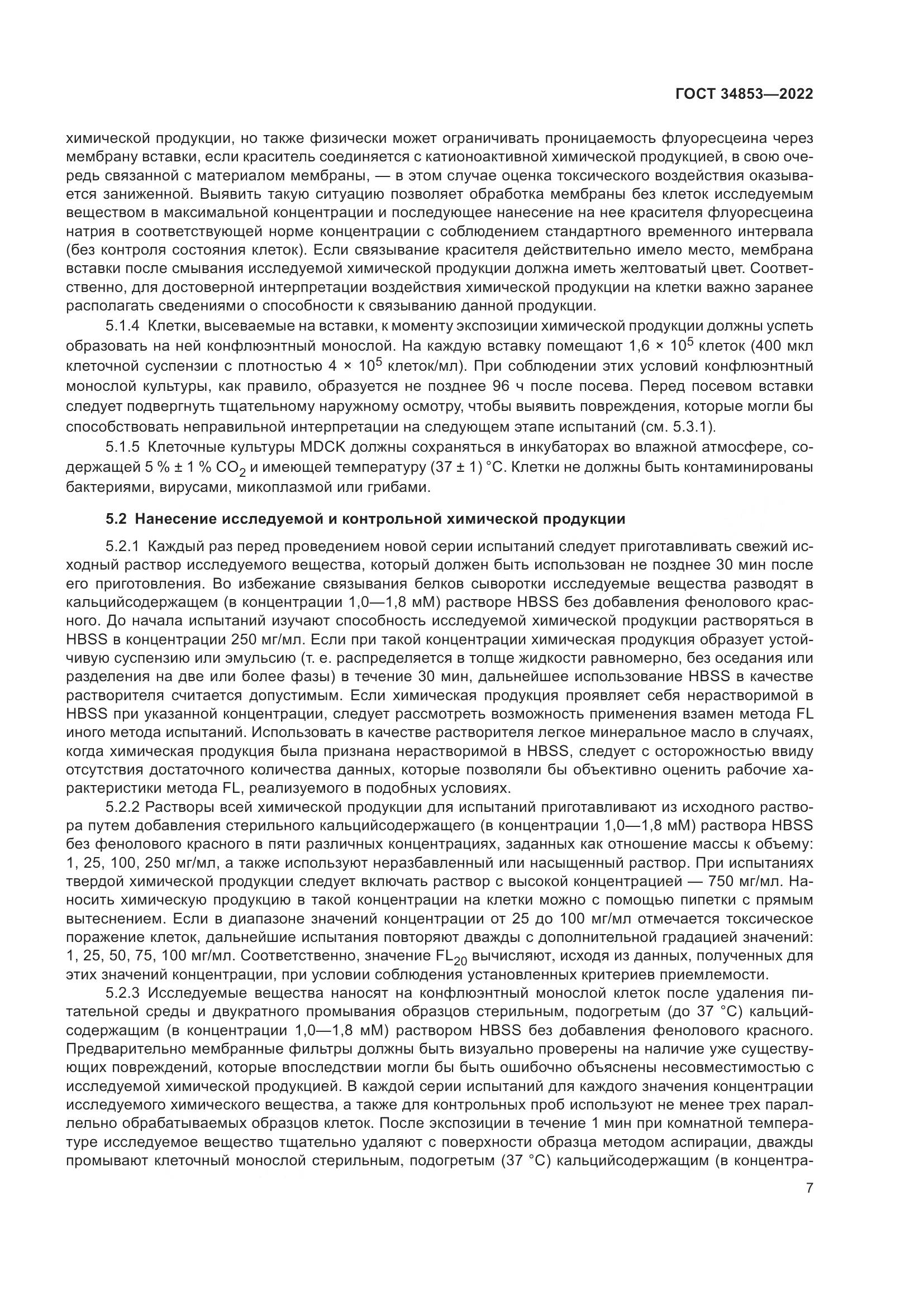 ГОСТ 34853-2022, страница 13