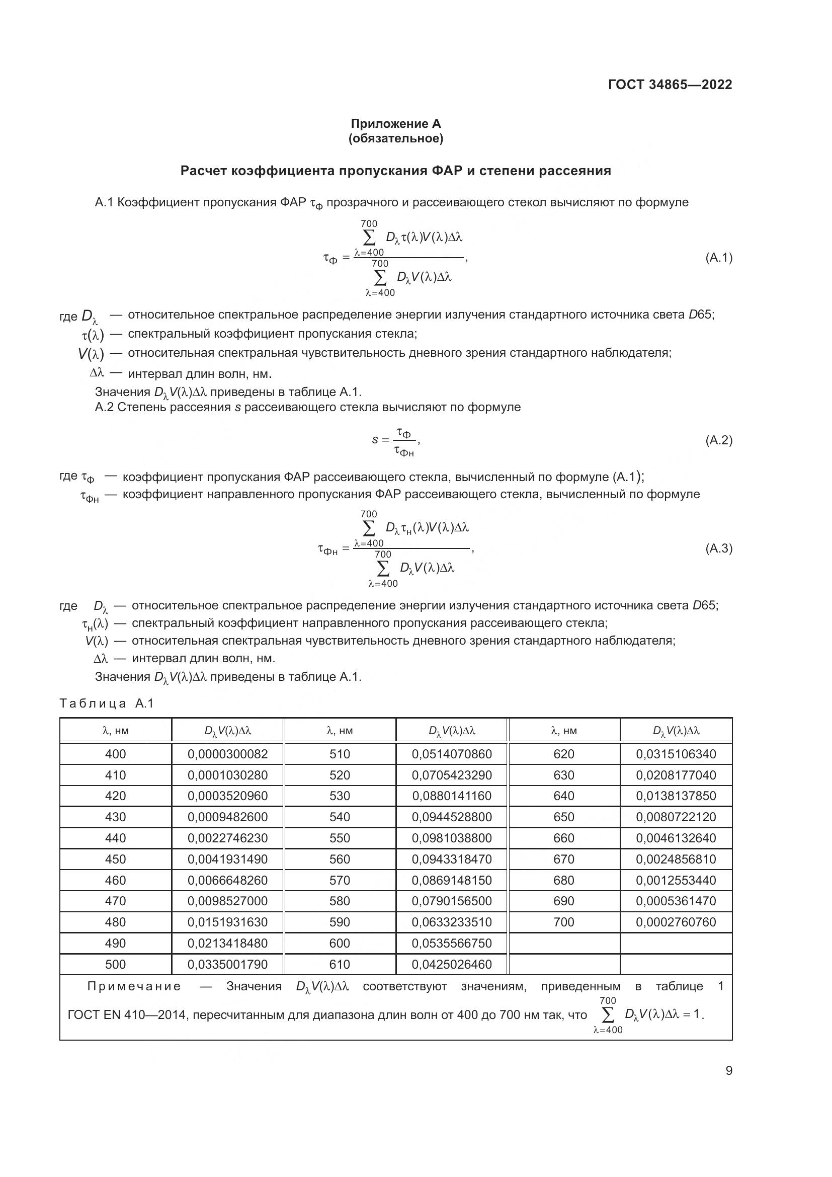 ГОСТ 34865-2022, страница 13