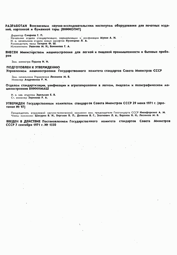 ГОСТ 3489.20-71, страница 2