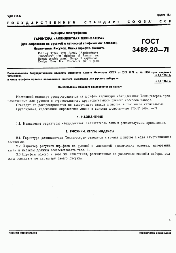 ГОСТ 3489.20-71, страница 3